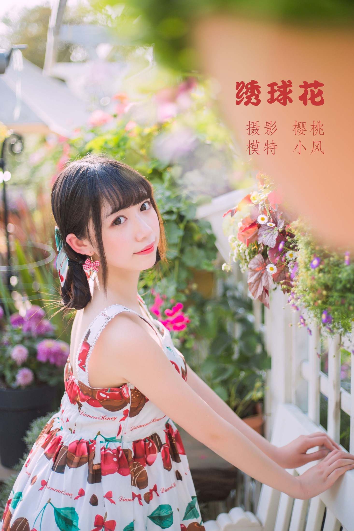 小风加载中 – 《绣球花》[43P] 插图1