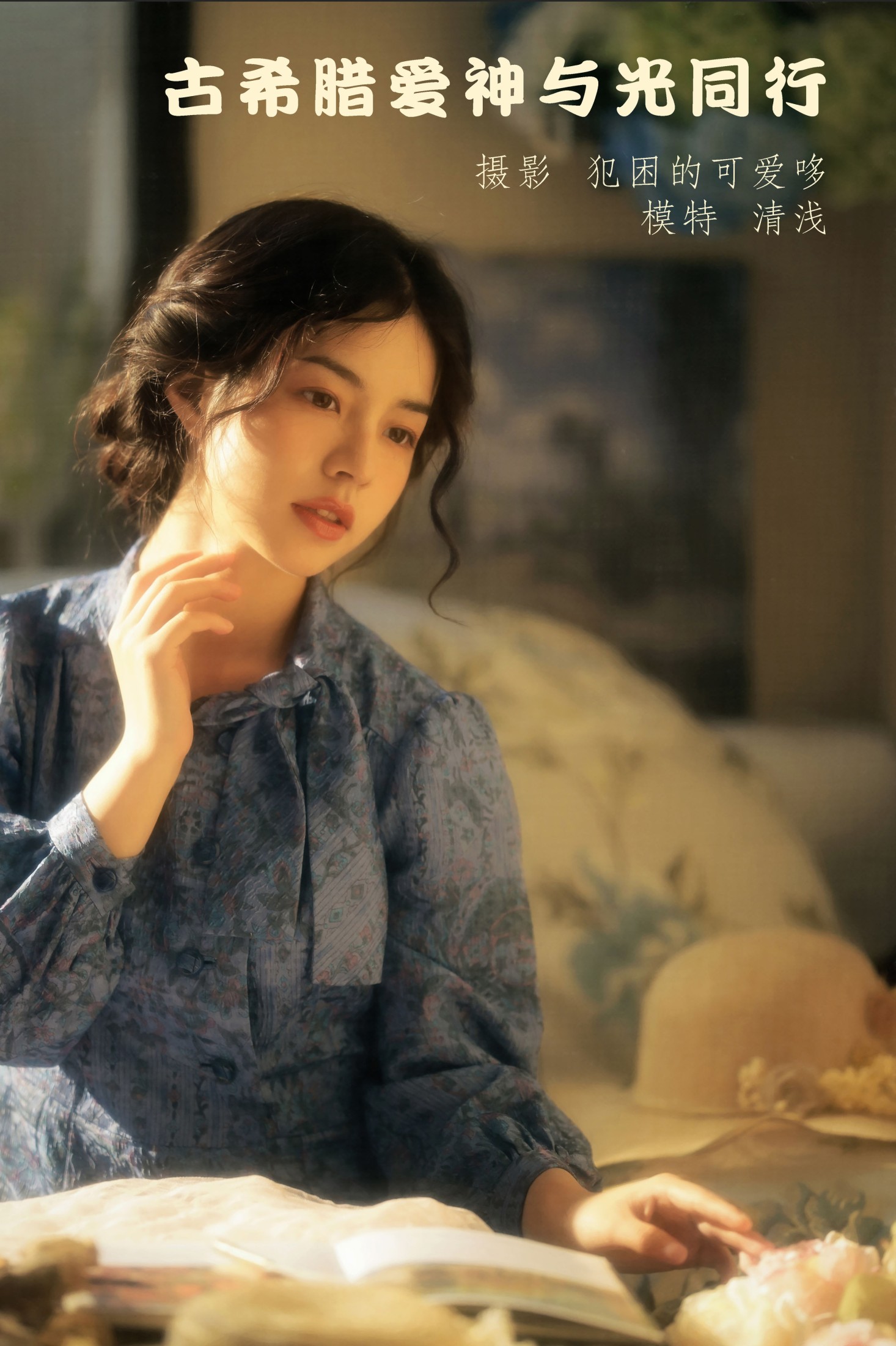 清浅IIL – 《古希腊爱神与光同行》[21P] 插图1