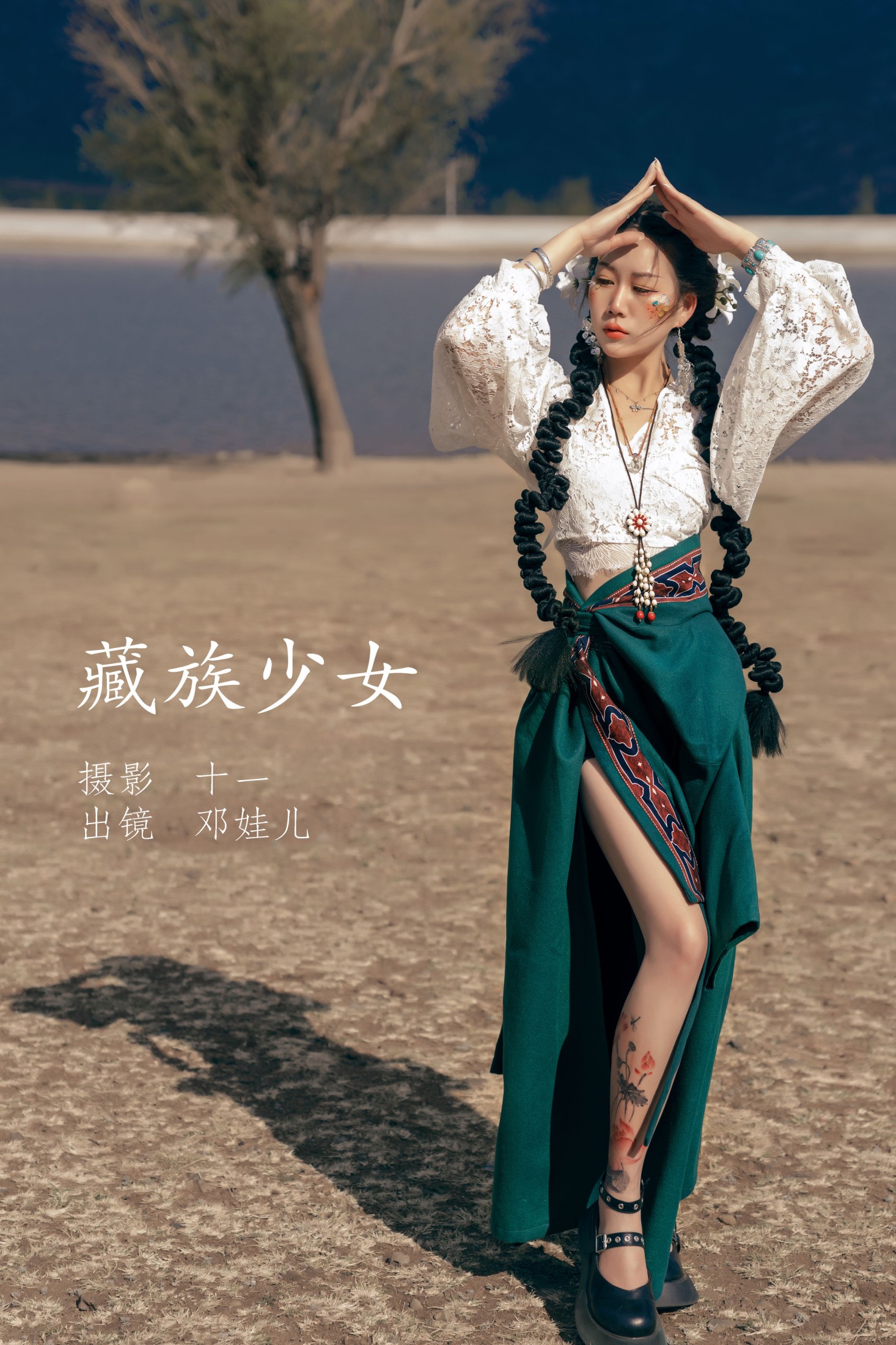 邓娃儿 – 《藏族少女》[20P] 插图1