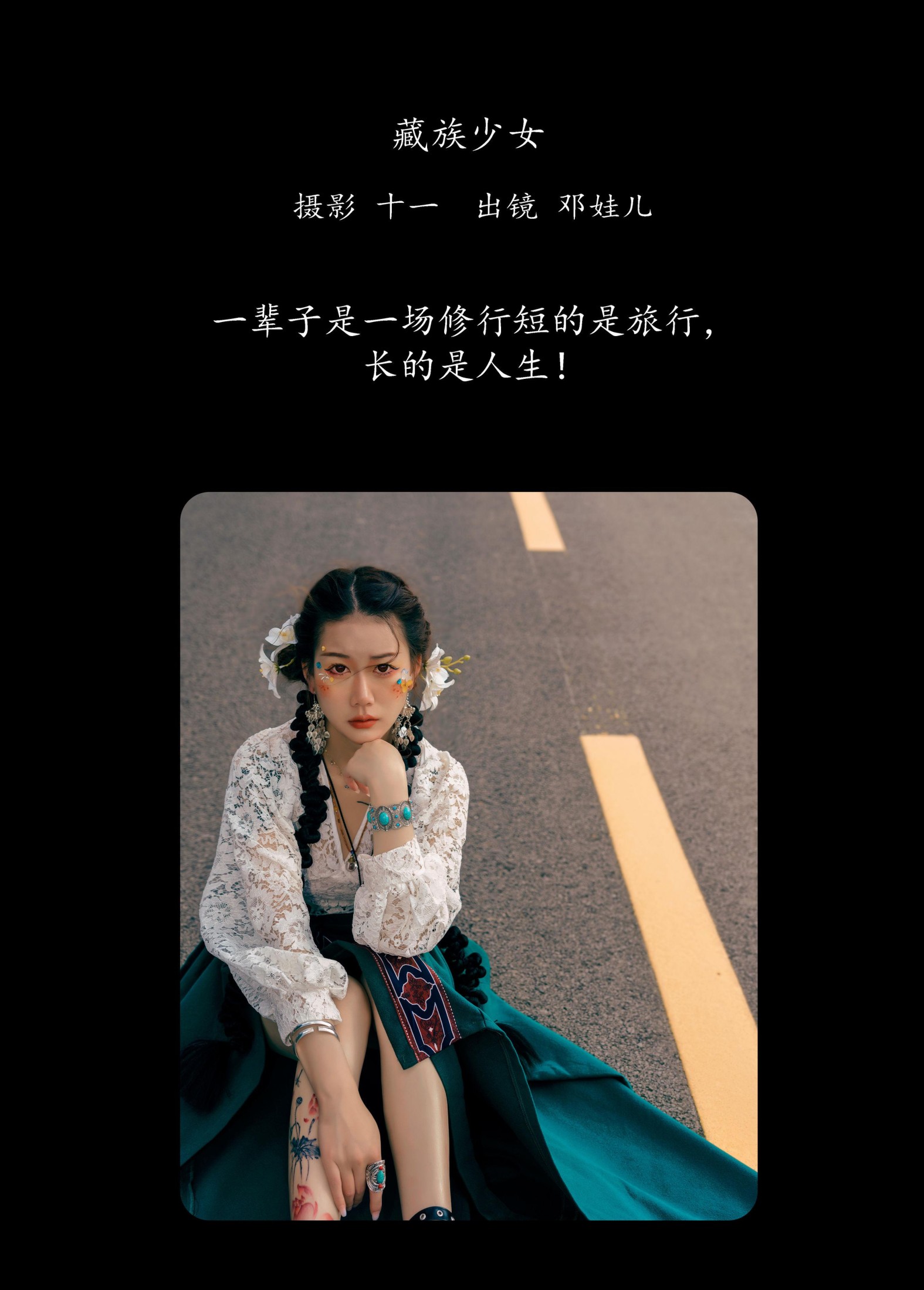 邓娃儿 – 《藏族少女》[20P] 插图2