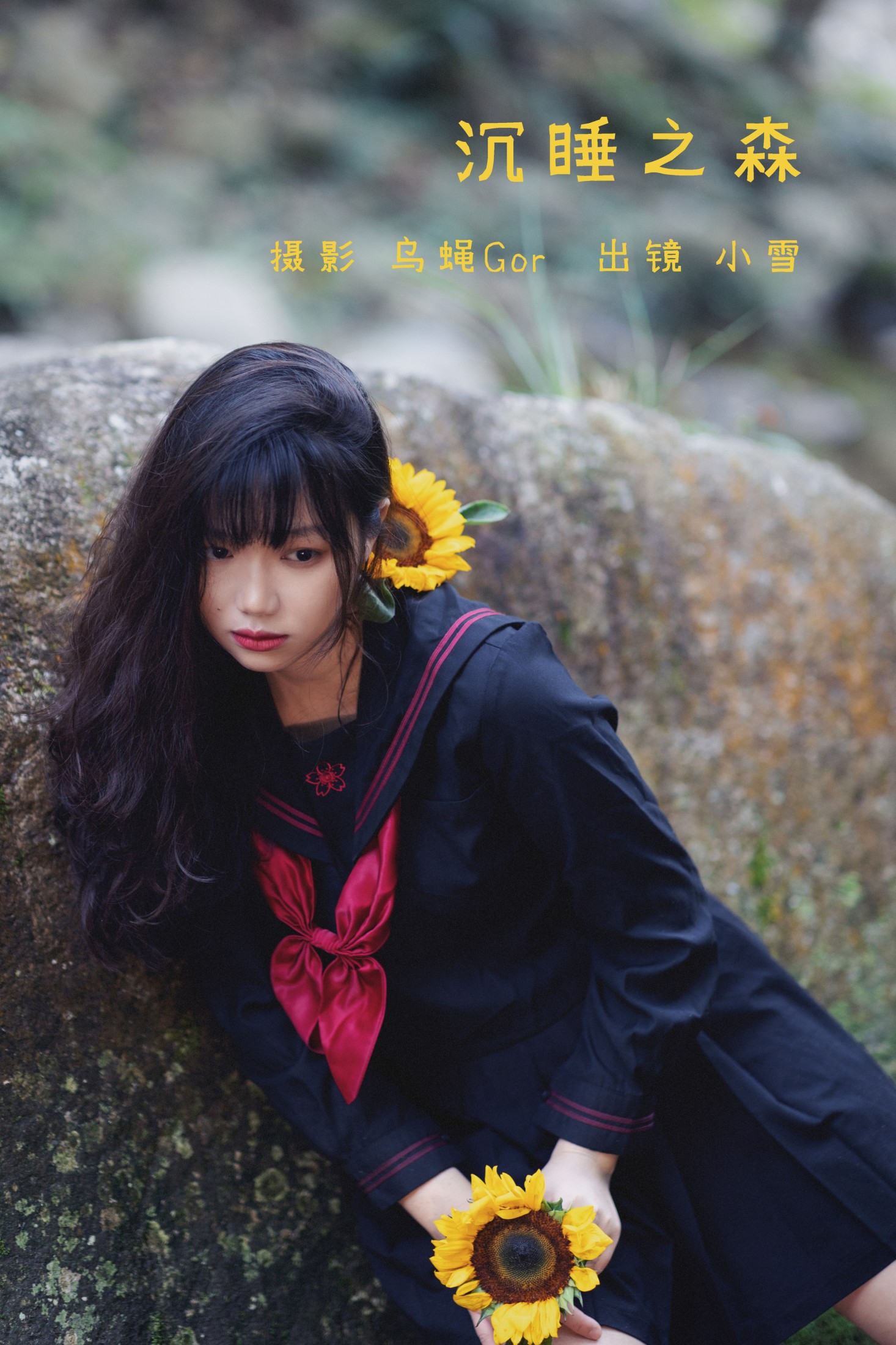宇宙无敌超级女孩 – 《沉睡之森》[26P] 插图1