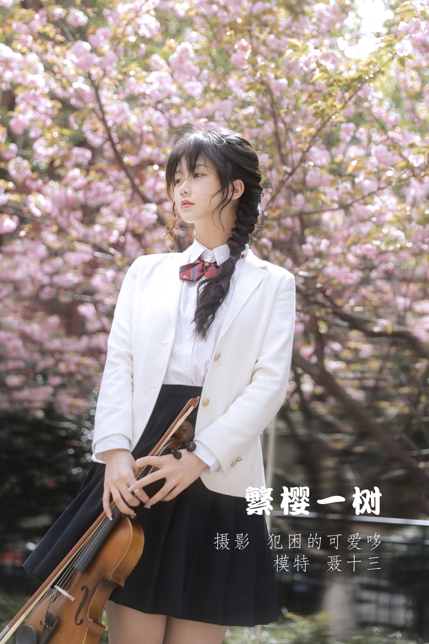 聂十三 – 《繁樱一树》[21P] 插图1