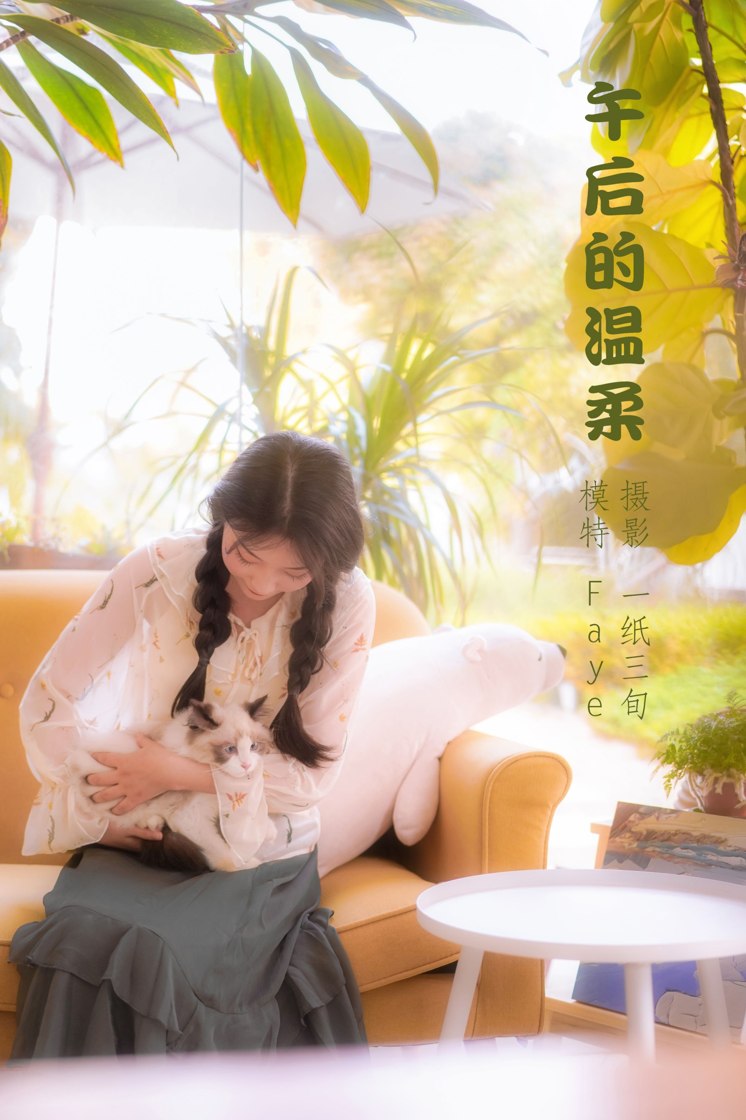 Faye – 《午后的温柔》[31P] 插图1