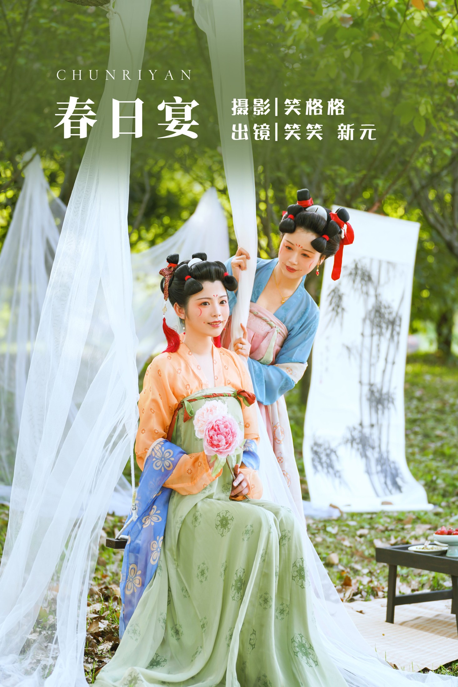 笑格格 新元 – 《春日宴》[32P] 插图1