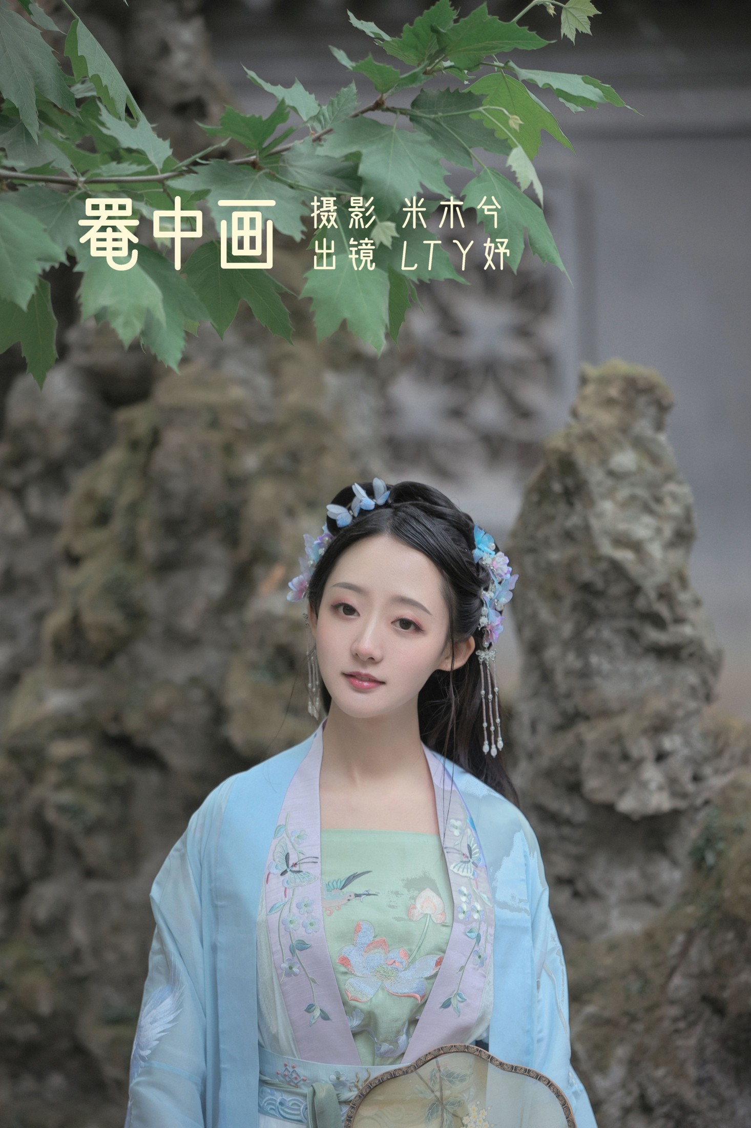 LTY妤 – 《罨中画》[24P] 插图1