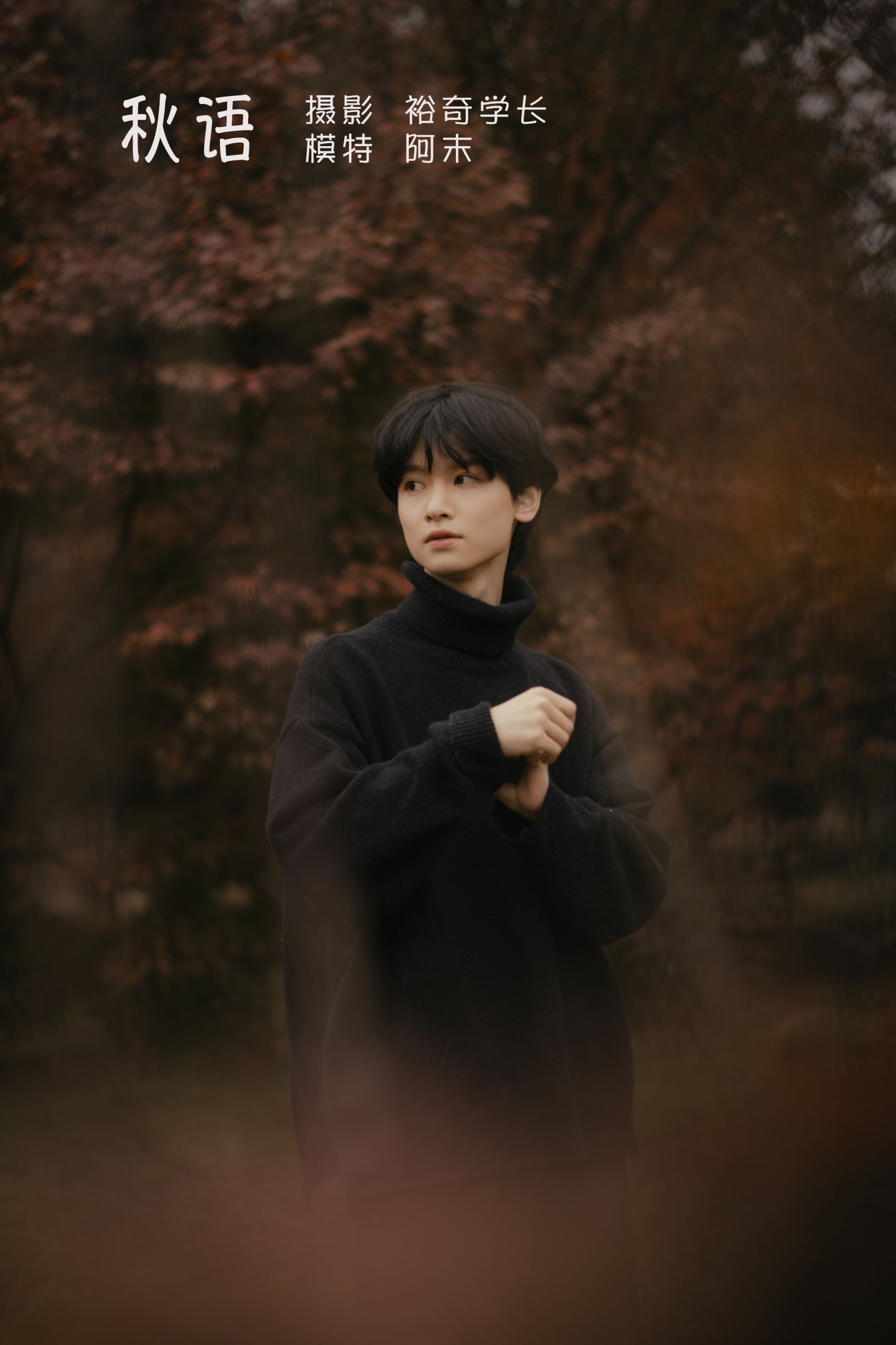 阿末 – 《秋语》[20P] 插图1