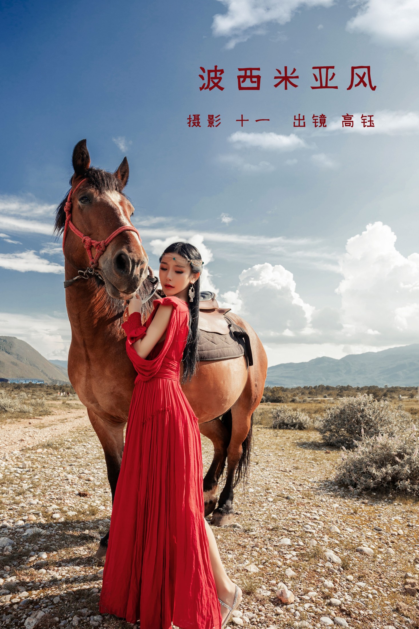 高钰 – 《波西米亚》[29P] 插图1