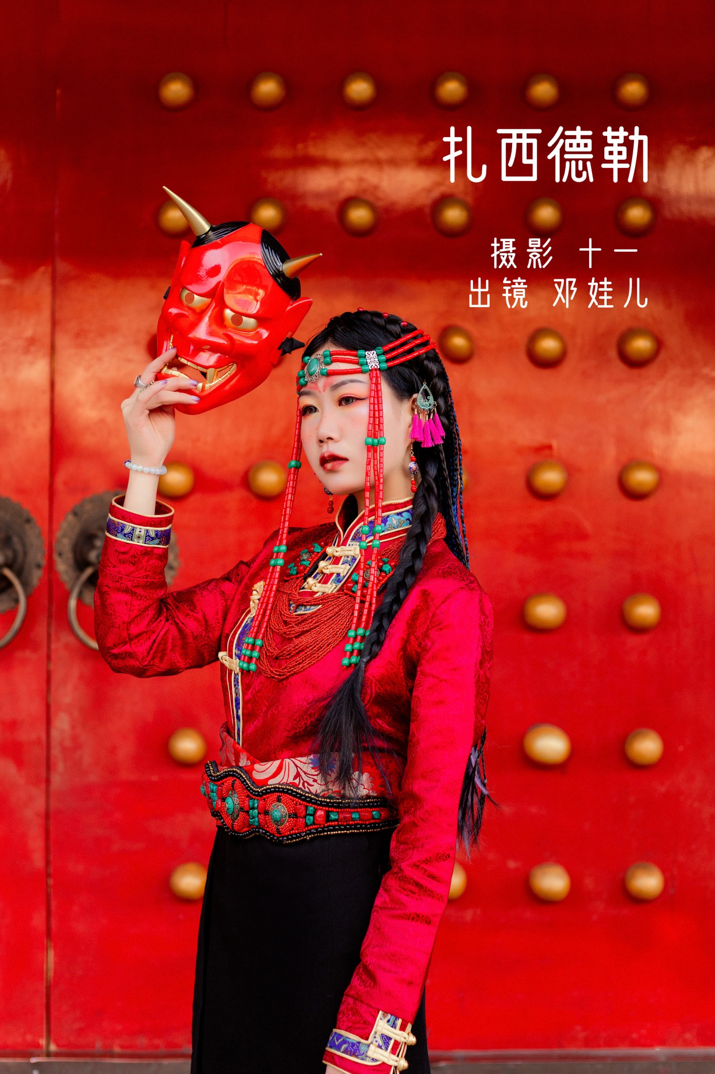邓娃儿 – 《扎西德勒》[25P] 插图1