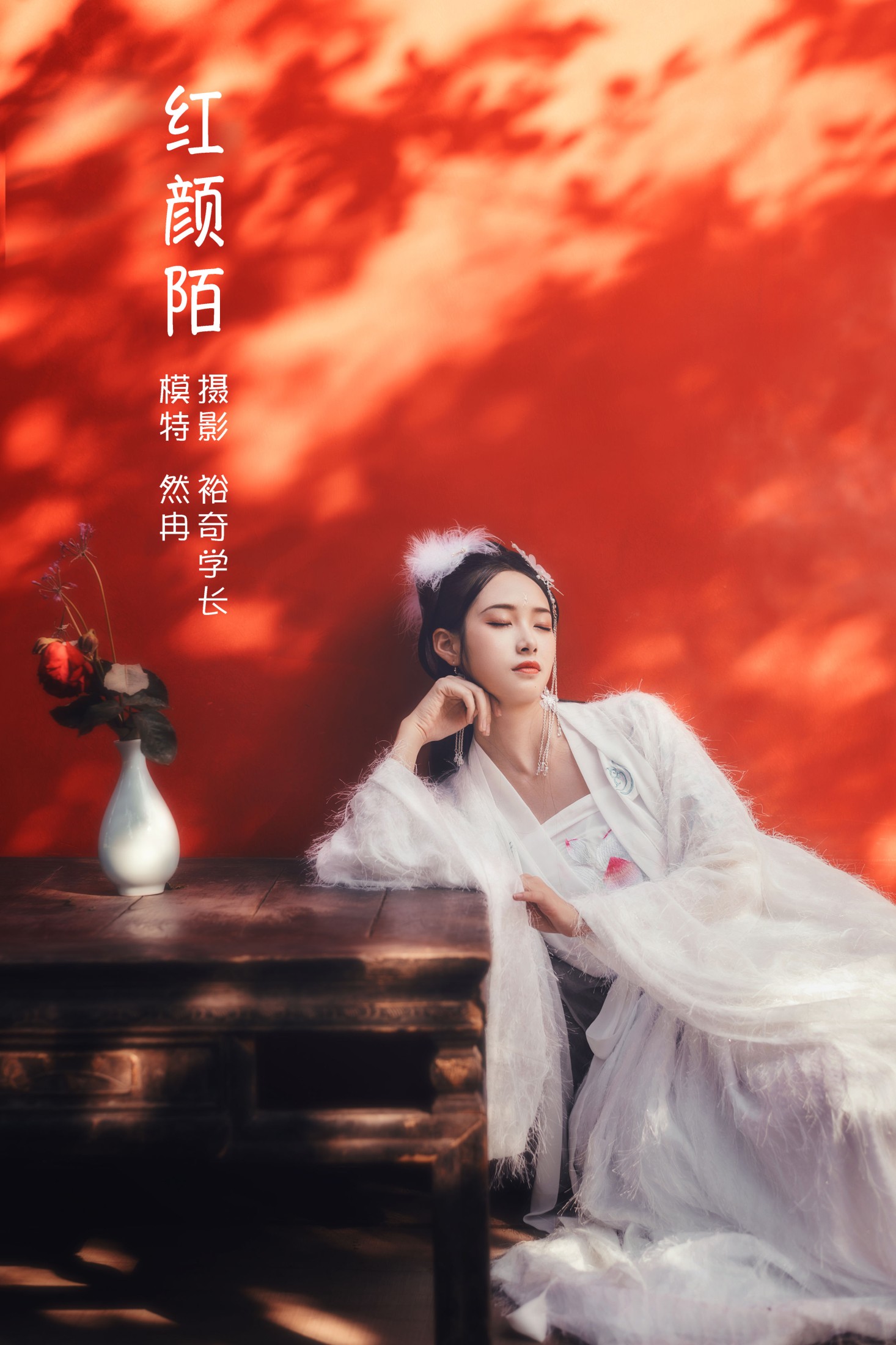 然冉 – 《红颜陌》[20P] 插图1
