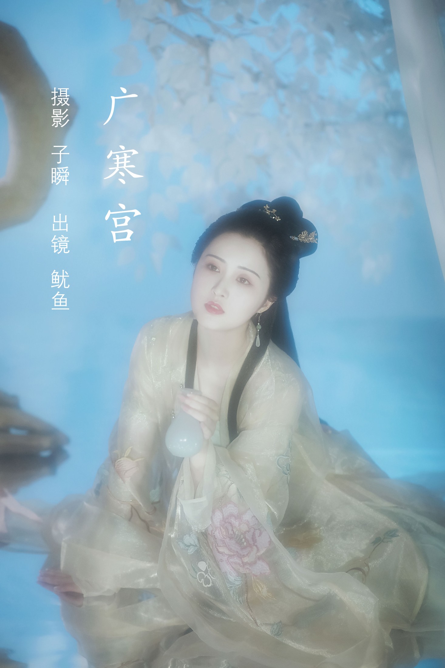 鱿鱼阿姨 – 《广寒宫》[25P] 插图1