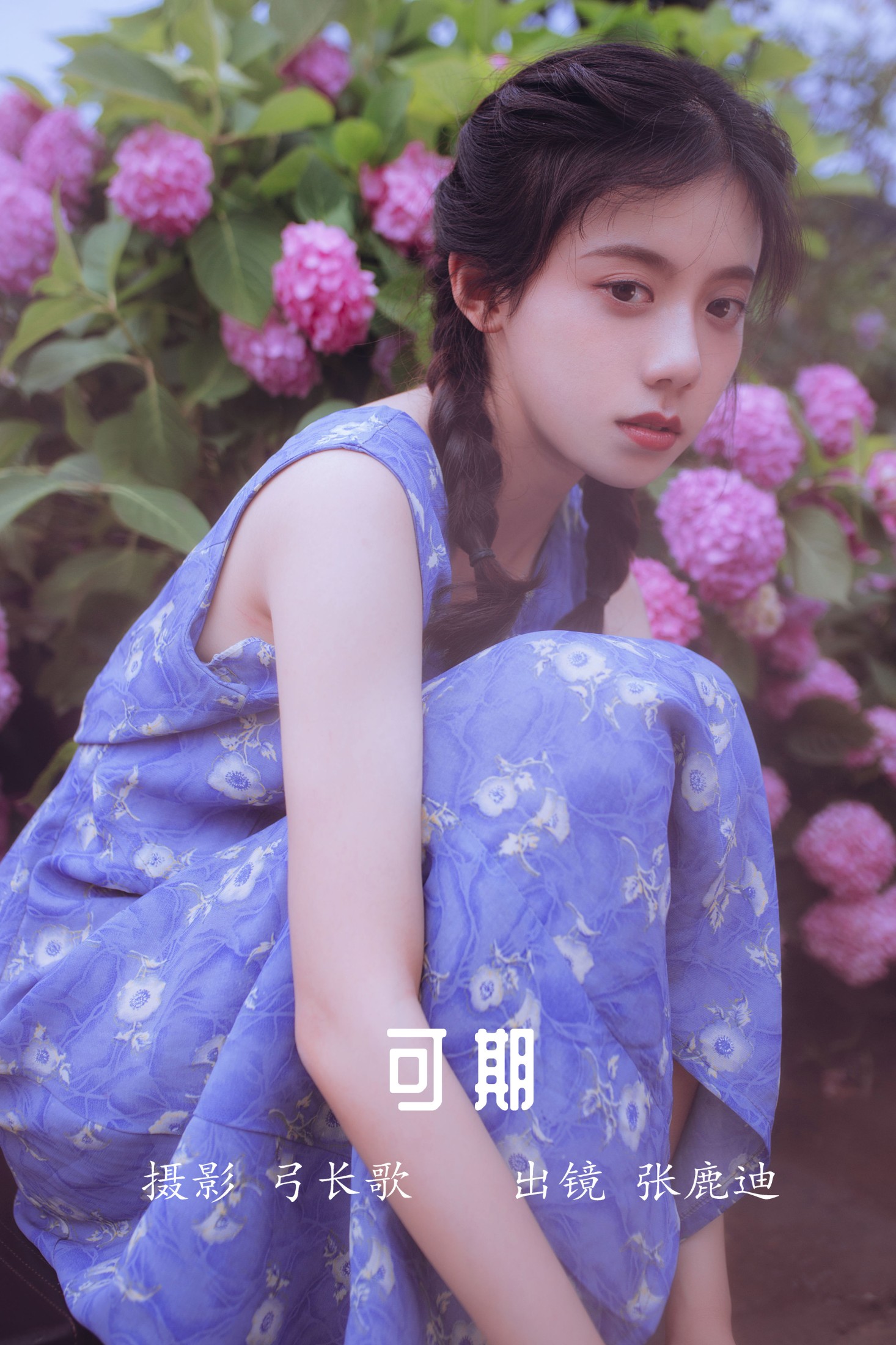  张迪鹿 – 《可期》[22P] 插图1
