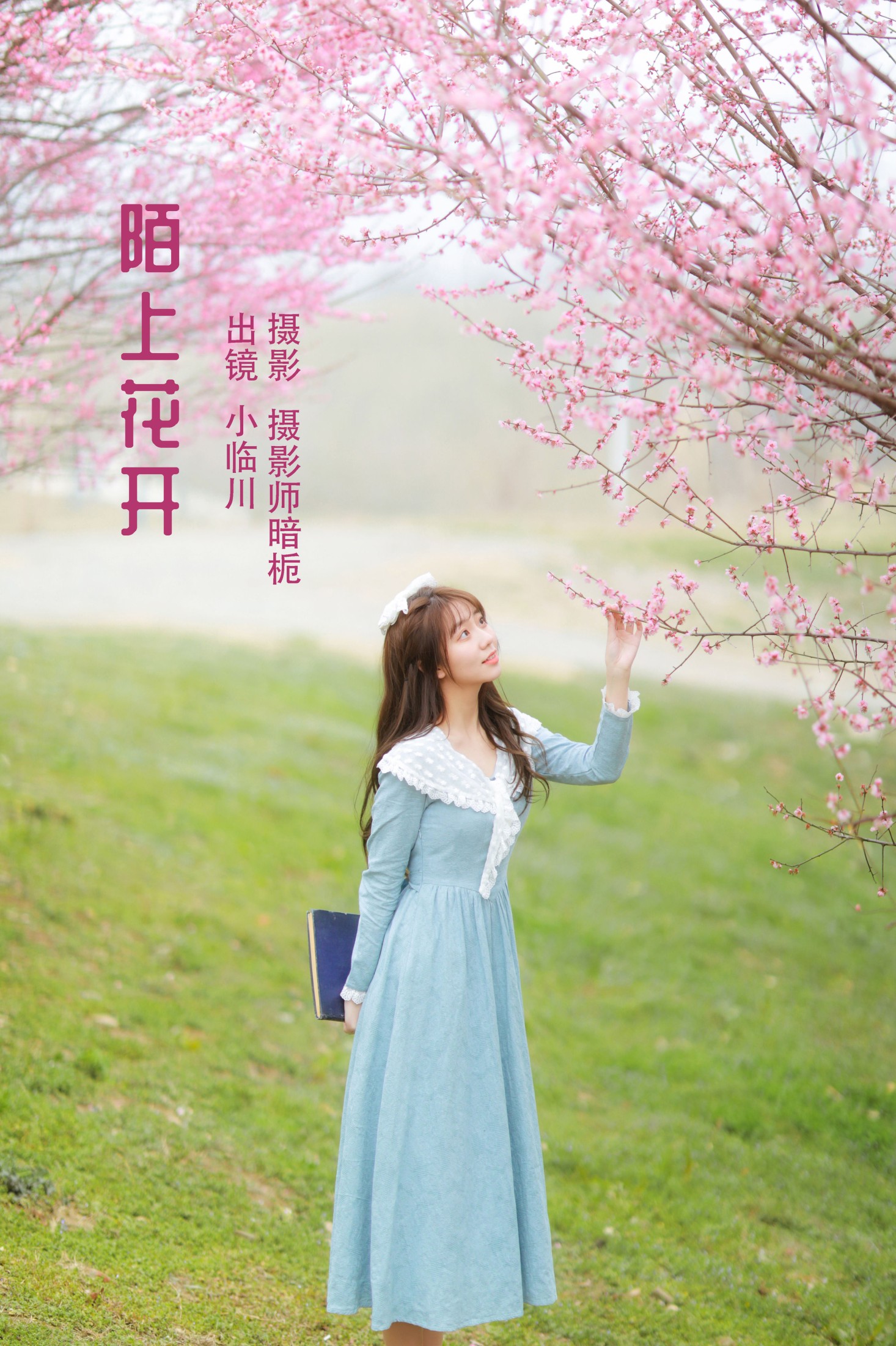 小临川 – 《陌上花开》[28P] 插图1