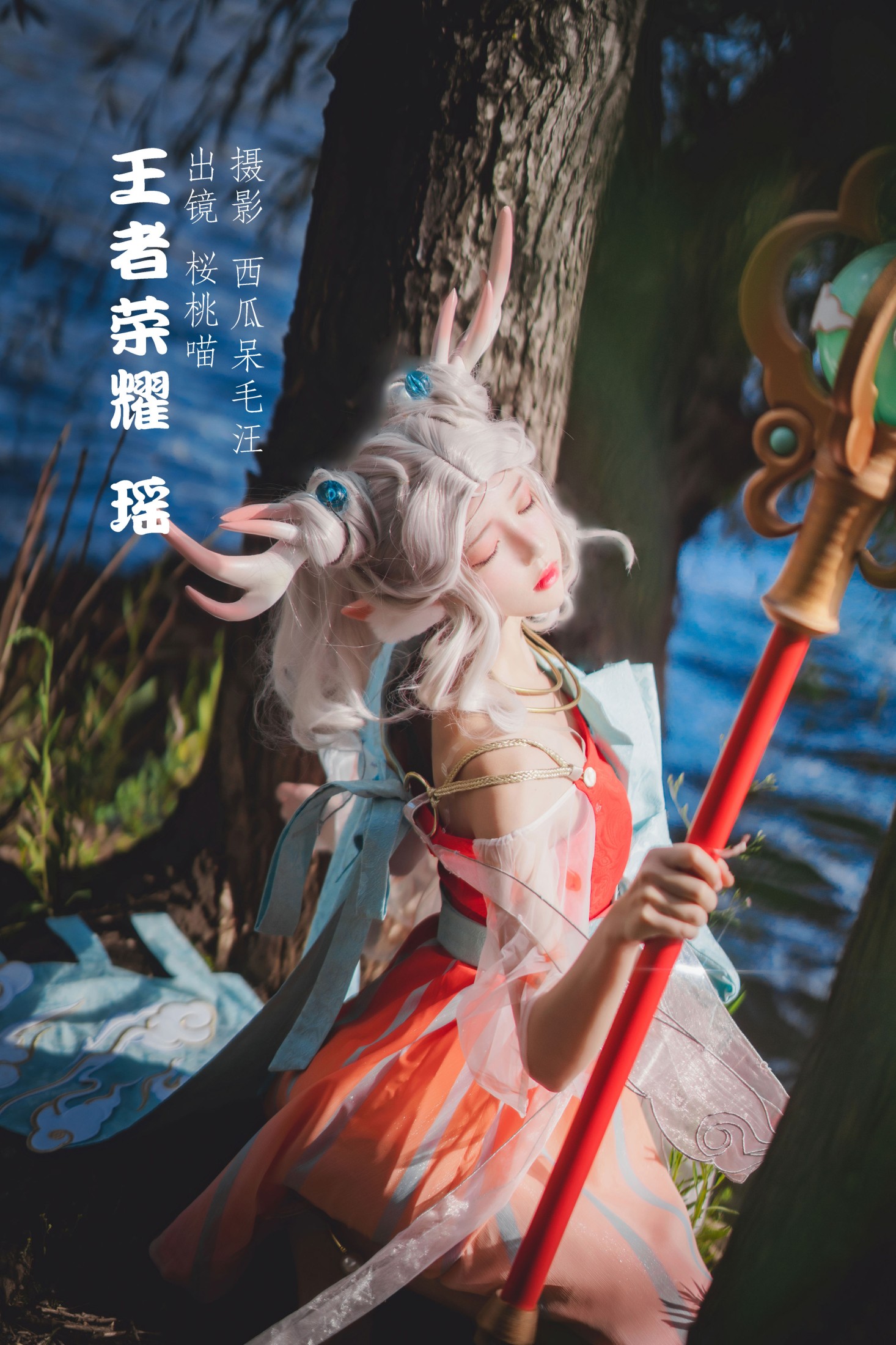 桜桃喵 – 《王者荣耀 · 瑶》[36P] 插图1