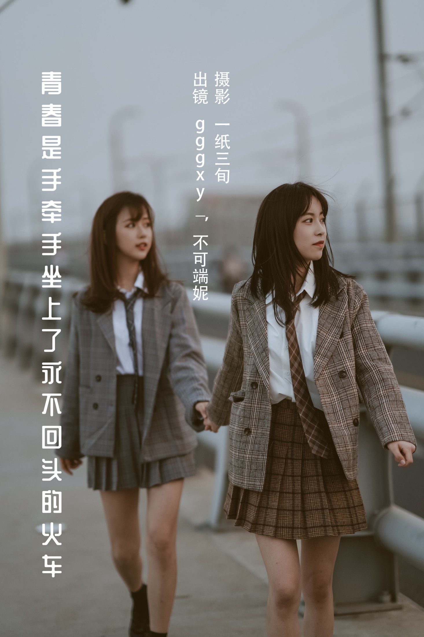 不可端妮 gggxy__ – 《青春是手牵手坐上了永不回头的火车》[43P] 插图1