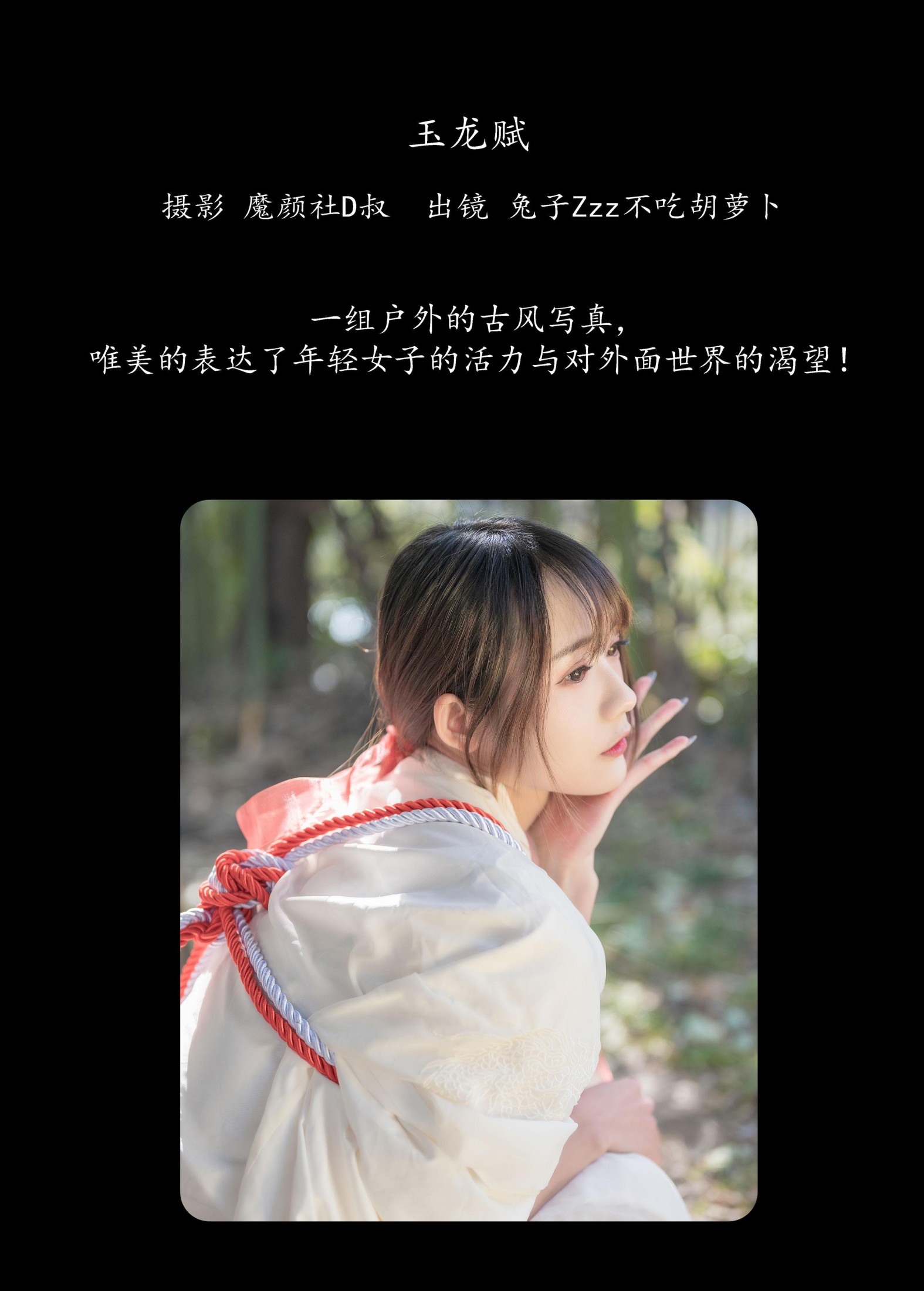 兔子Zzz不吃胡萝卜 – 《玉龙赋》[28P] 插图2