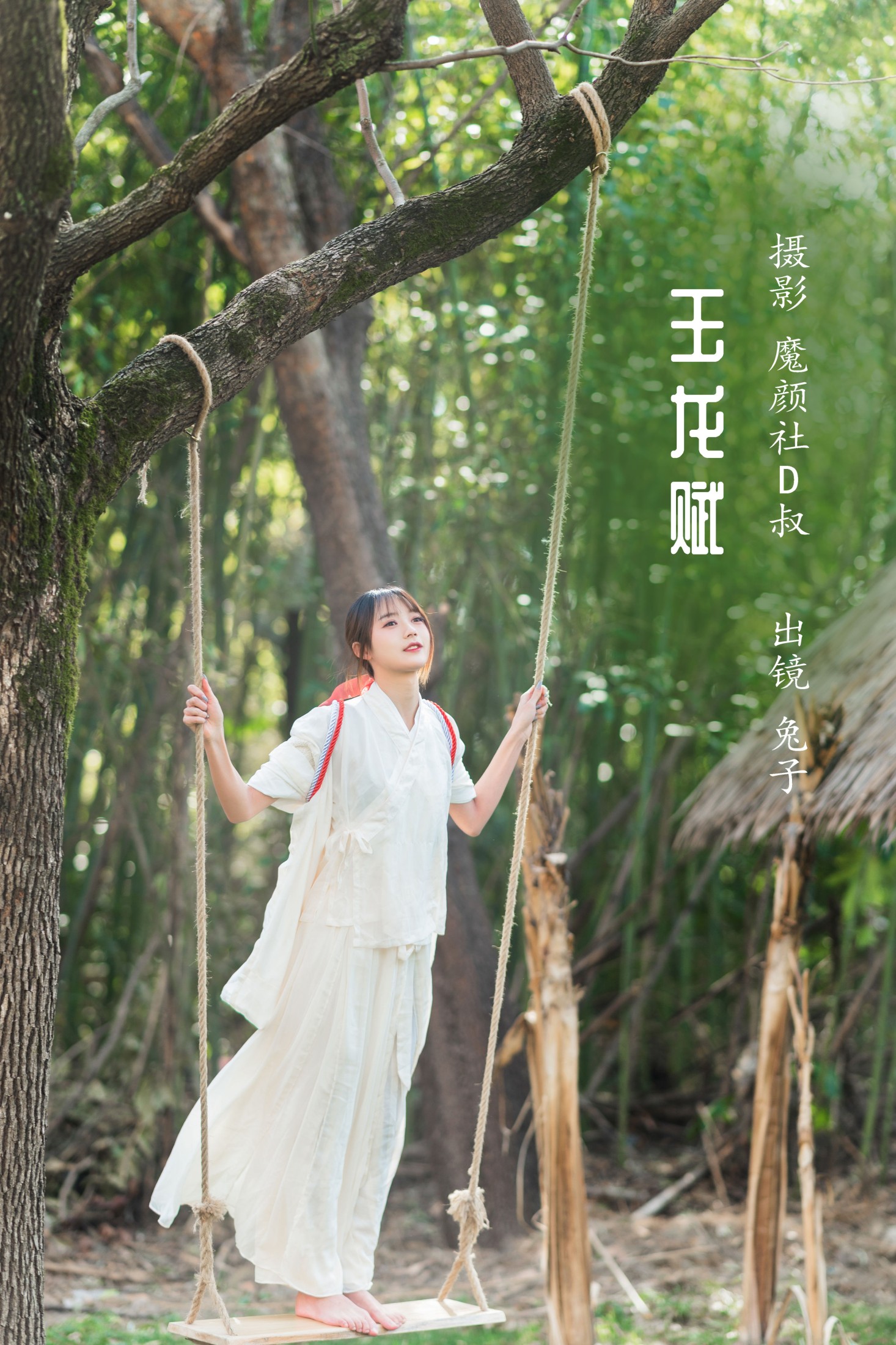 兔子Zzz不吃胡萝卜 – 《玉龙赋》[28P] 插图1