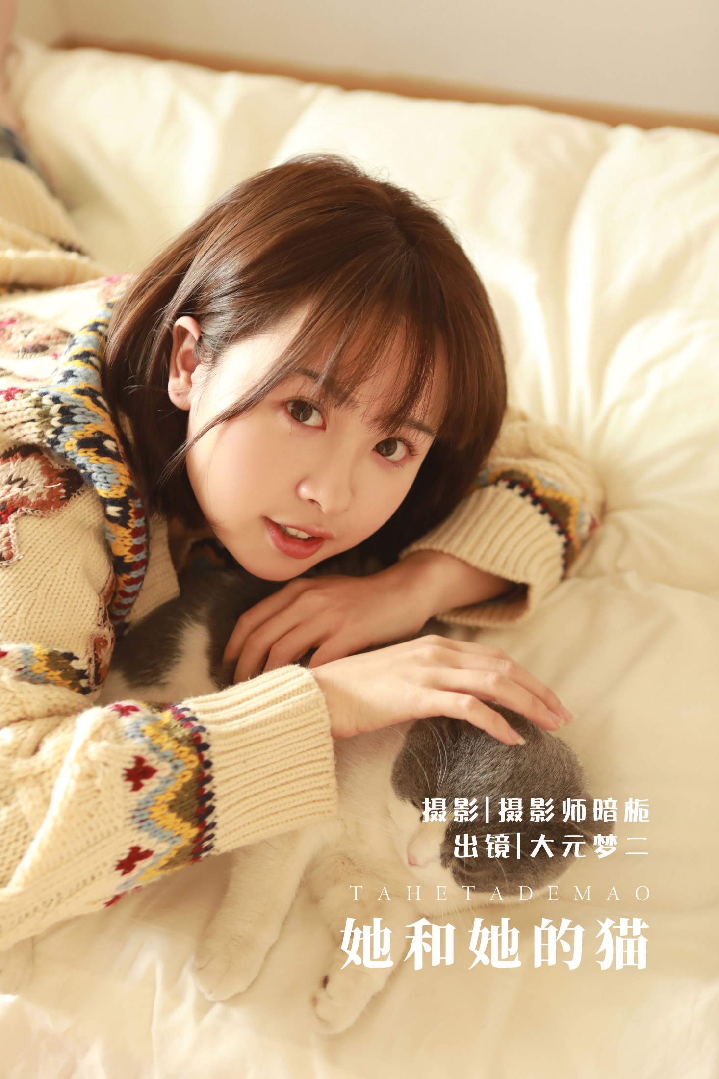 大元梦二 – 《她和她的猫》[34P] 插图1