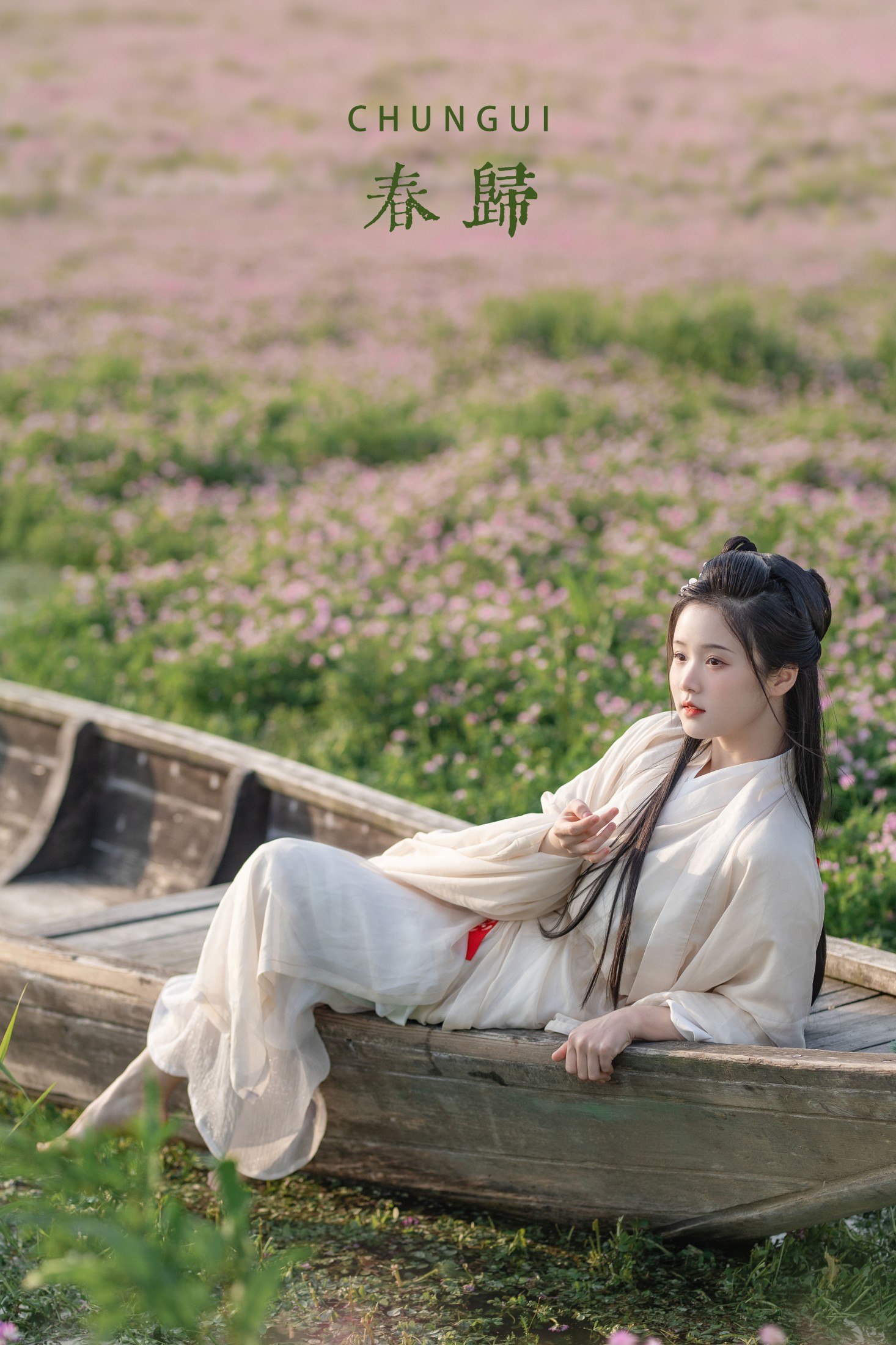至春禾 – 《春归》[23P] 插图1