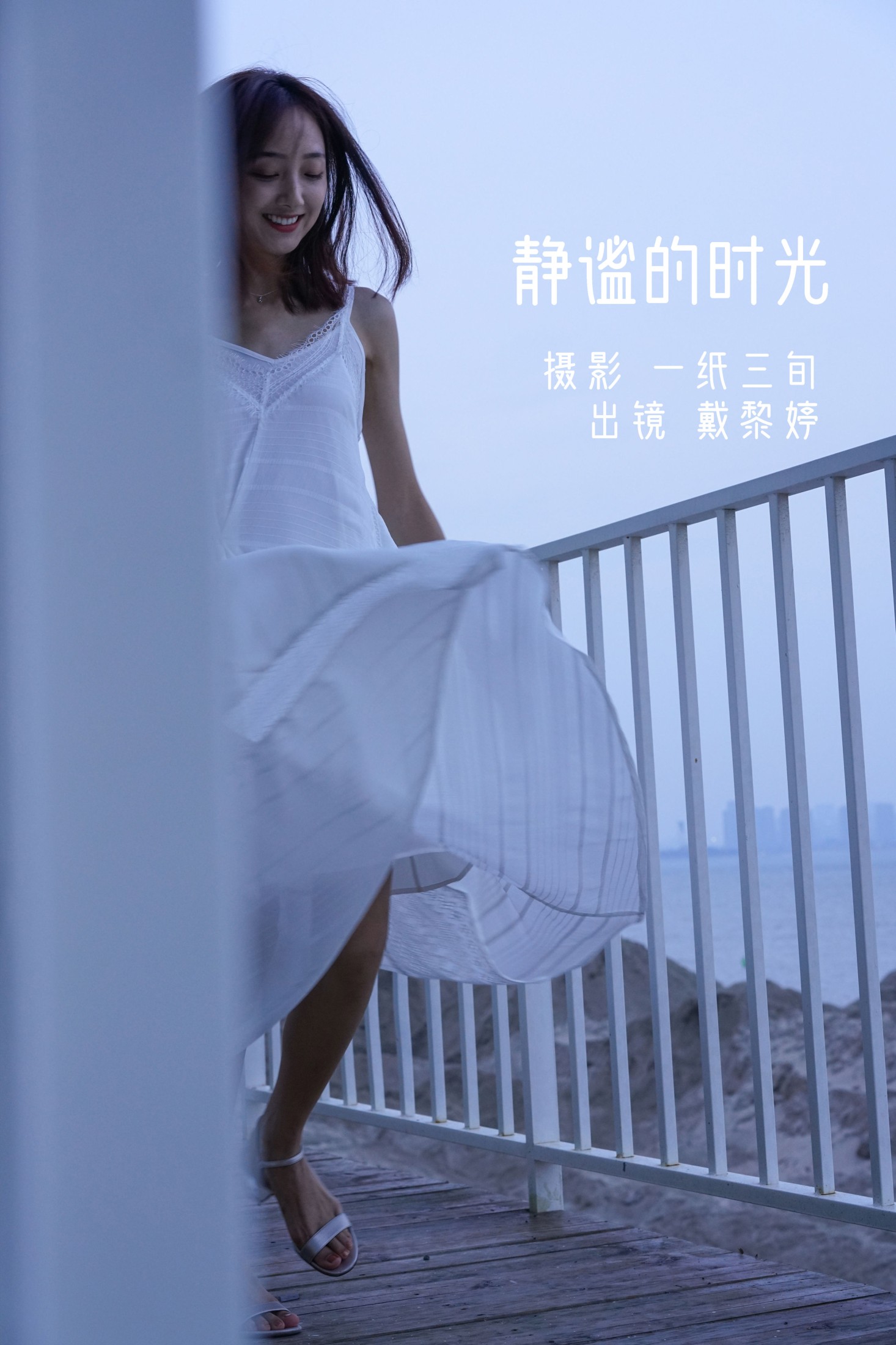 戴黎婷 – 《静谧的时光》[22P] 插图1