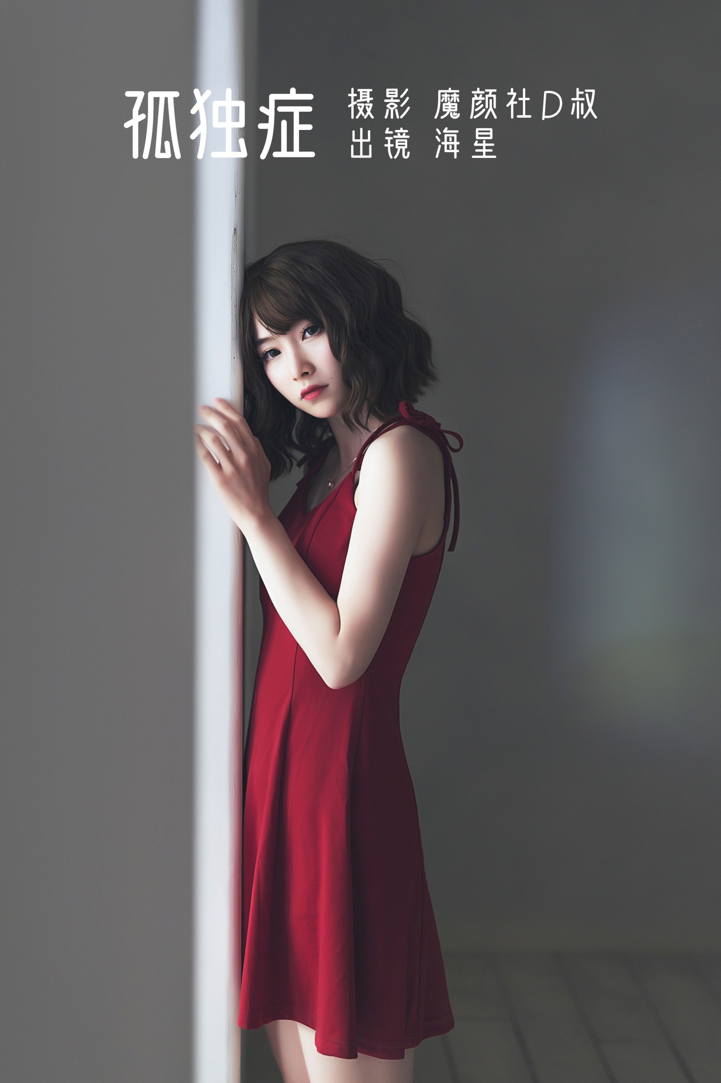 海星星_seastar – 《孤独症》[28P] 插图1