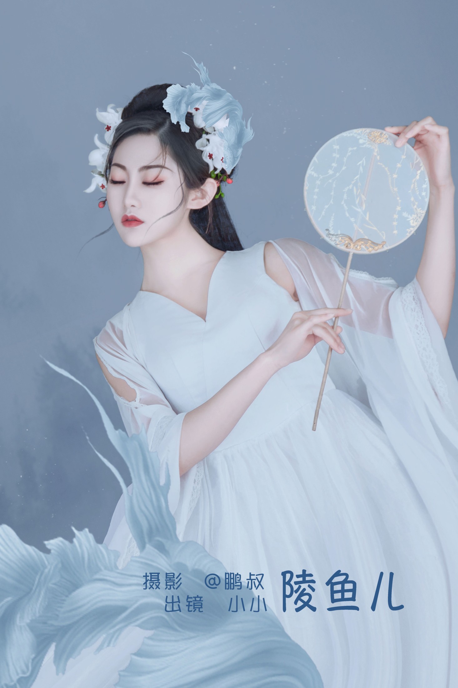 小小 – 《陵鱼儿》[22P] 插图1