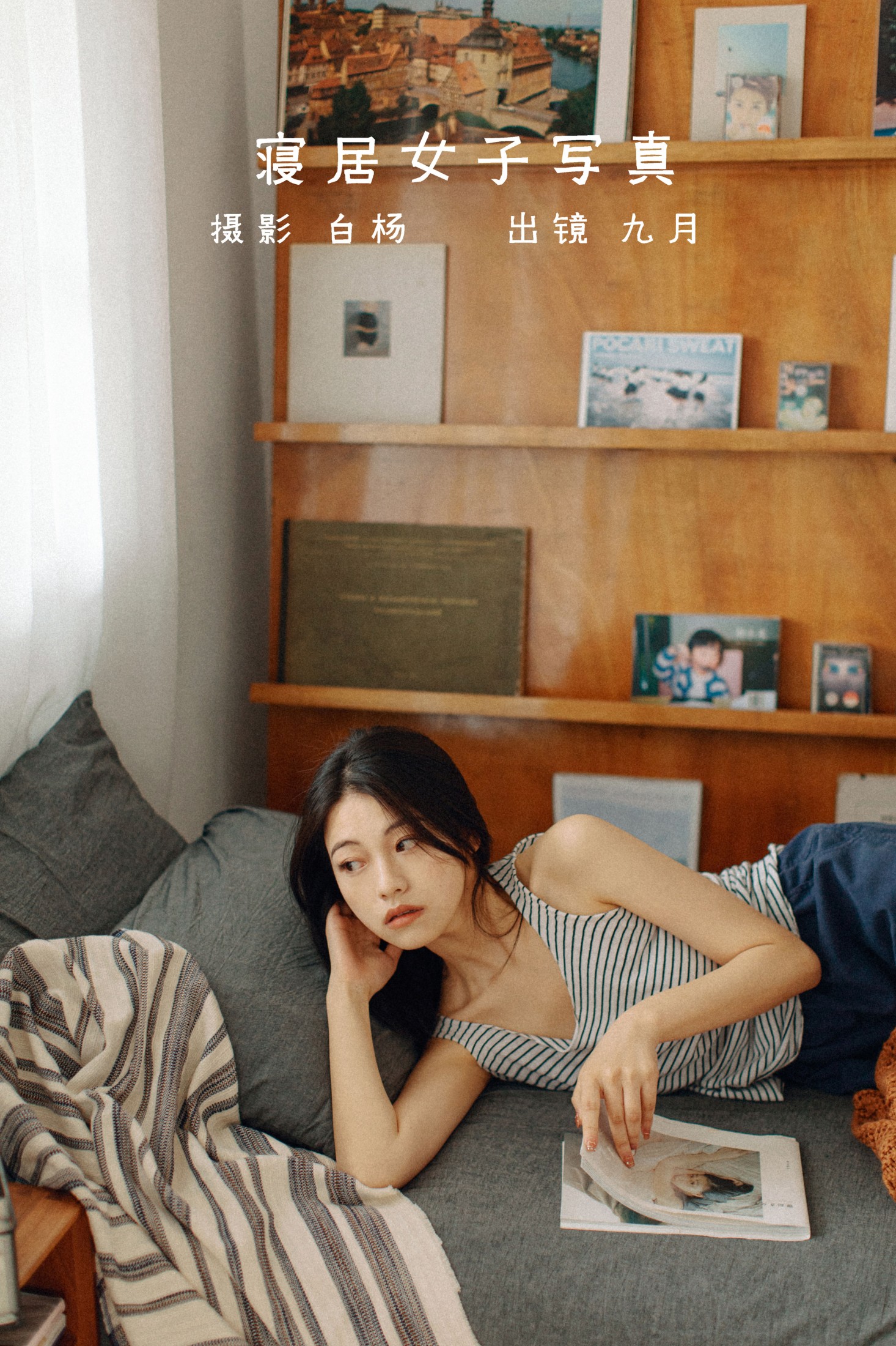 九月 – 《寝居女子写真集》[34P] 插图1