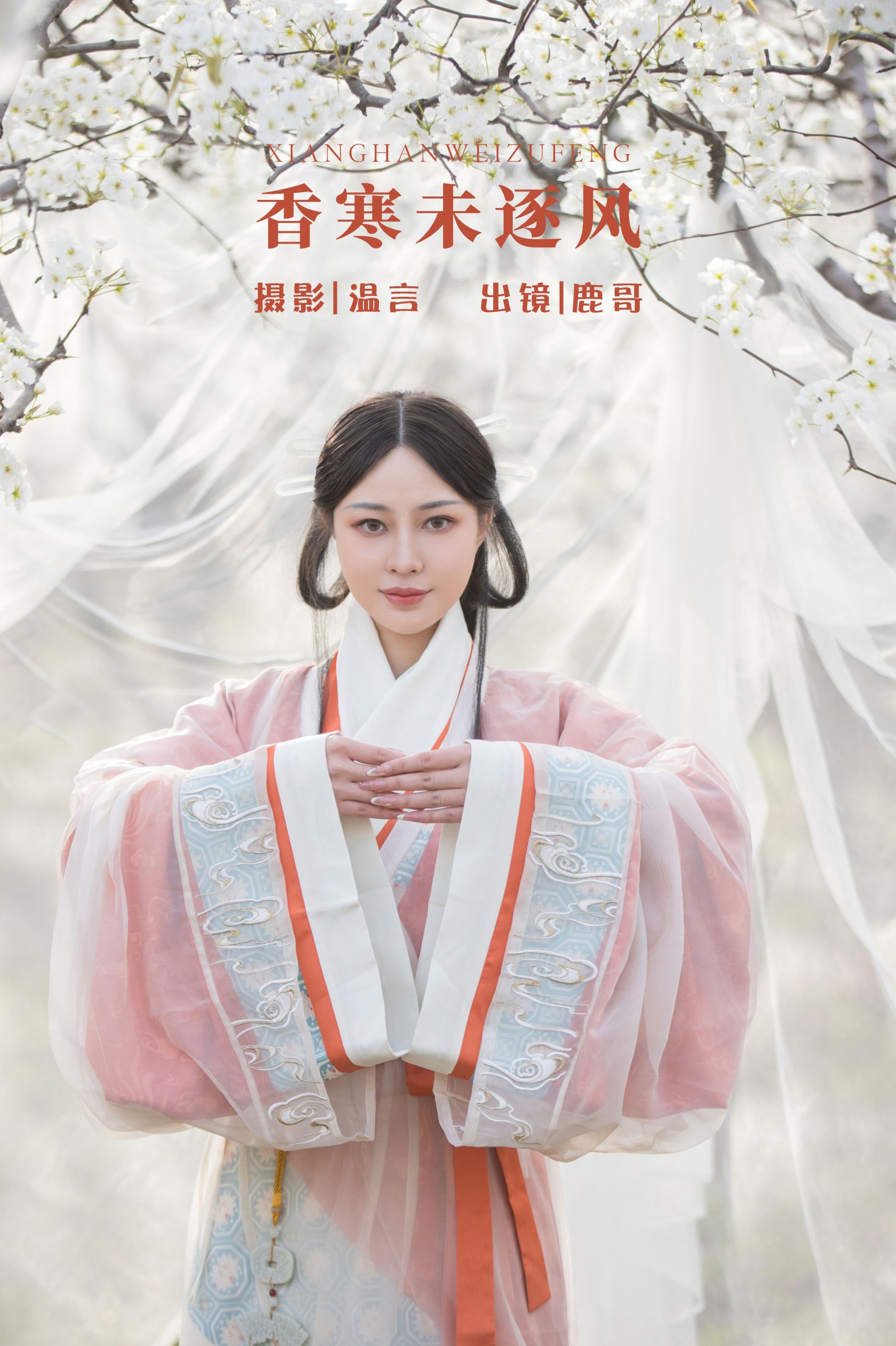 鹿哥 – 《香寒未逐风》[24P] 插图1