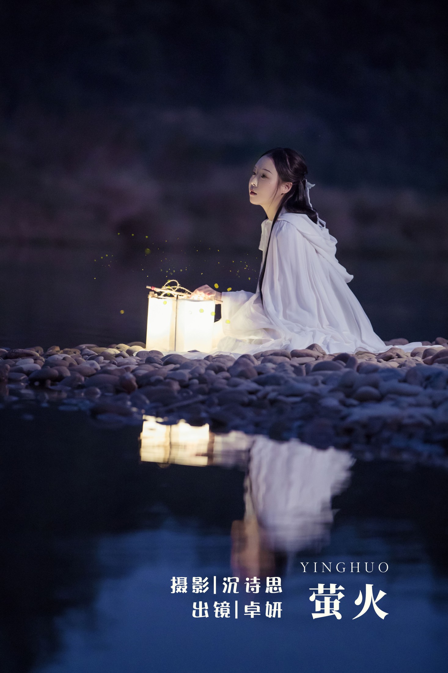 卓妍 – 《萤火》[28P] 插图1
