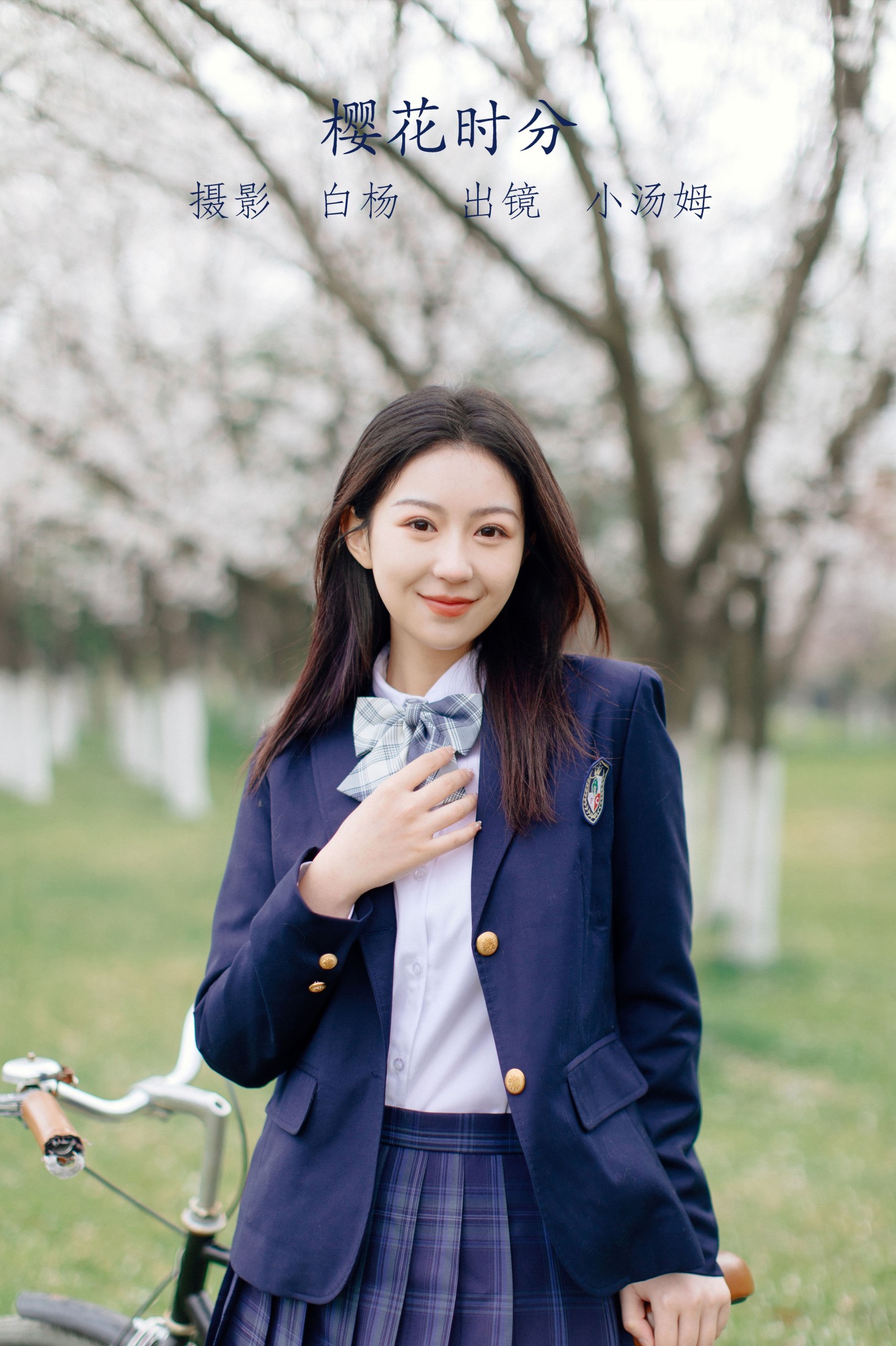 小汤姆 – 《樱花时分》[27P] 插图1