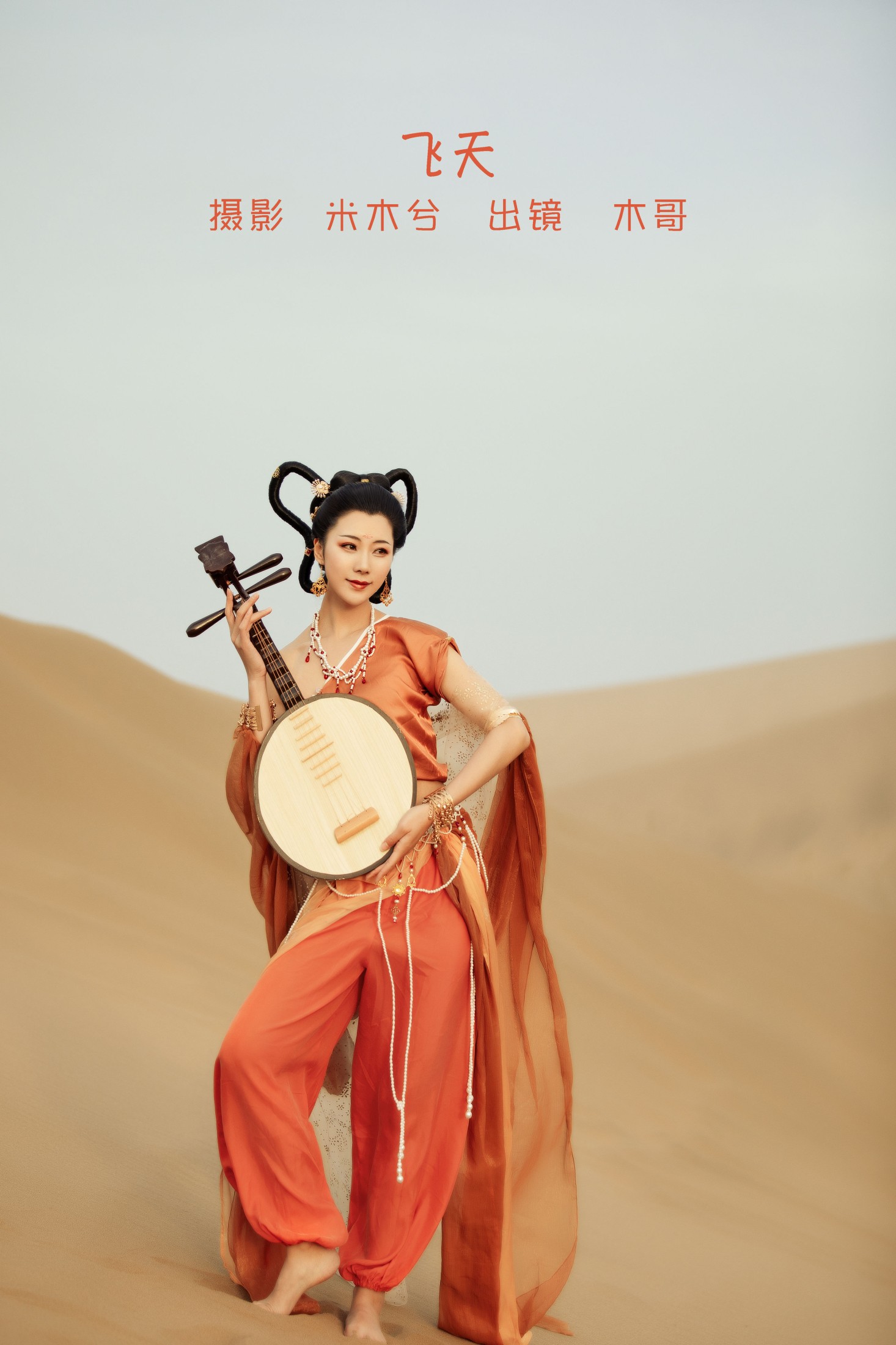 木哥 – 《飞天》[20P] 插图1