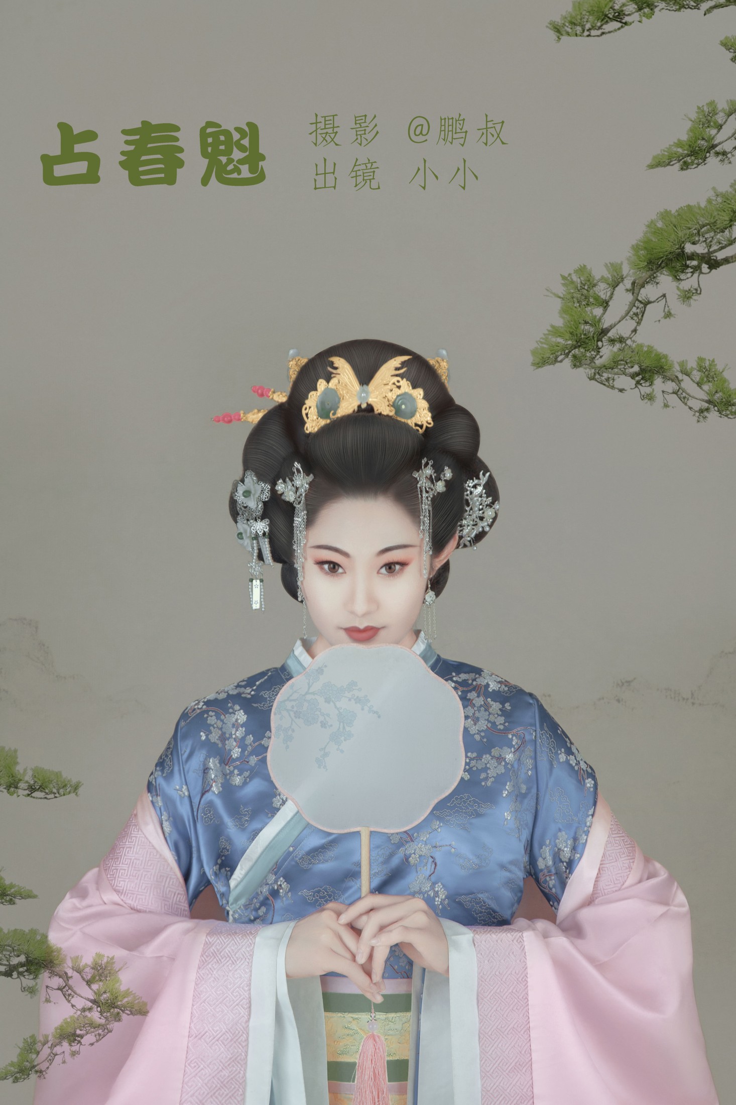 小小 – 《占春魁》[22P] 插图1