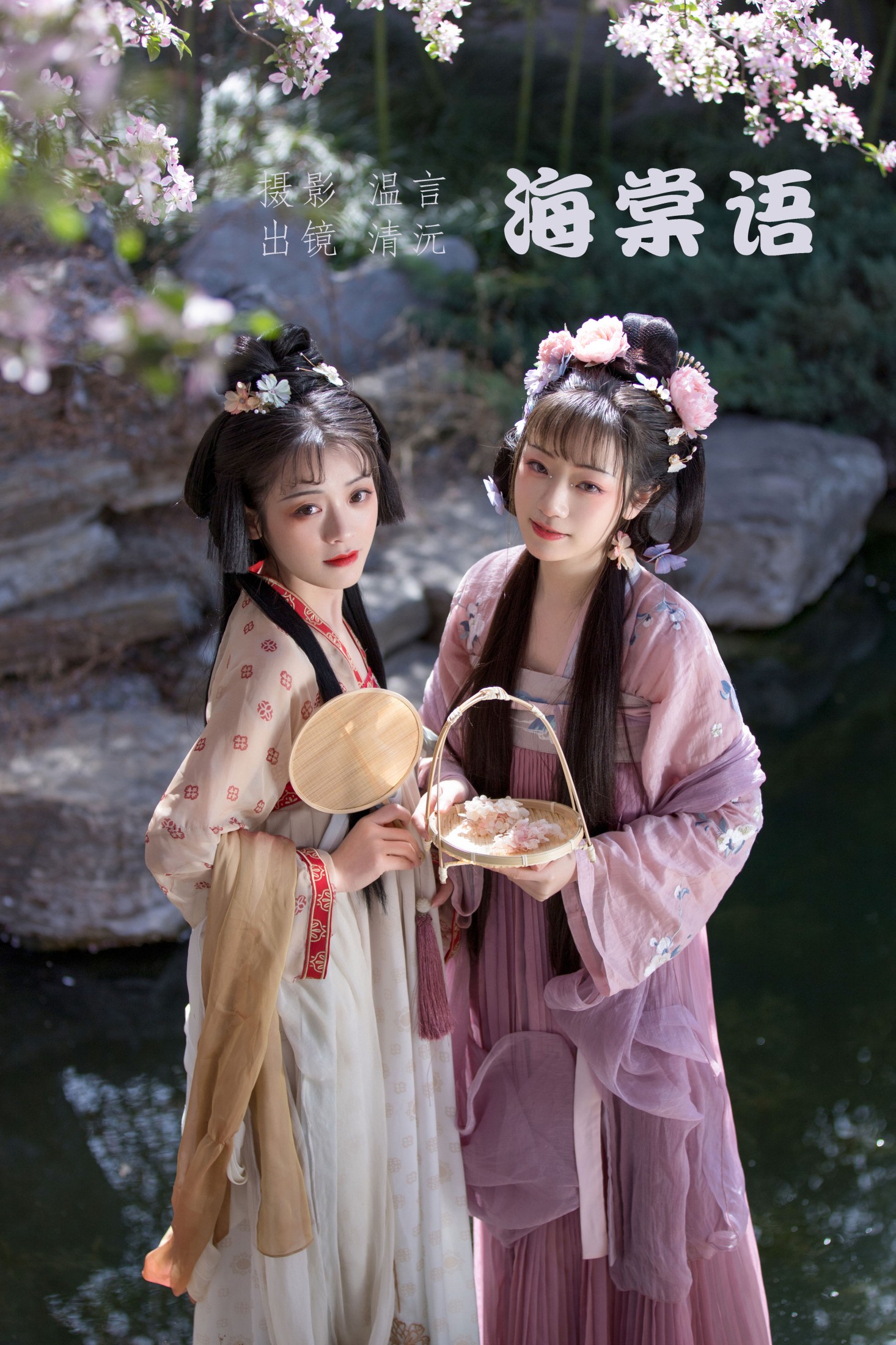 清沅斋 – 《海棠语》[22P] 插图1