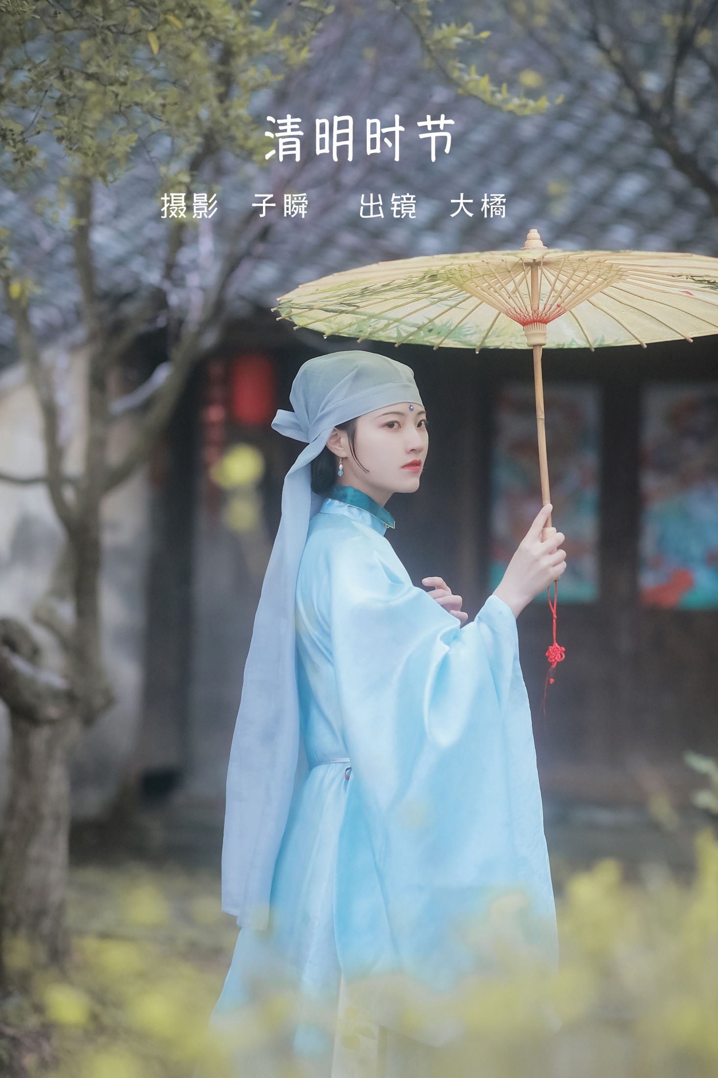 大橘 – 《清明时节》[22P] 插图1