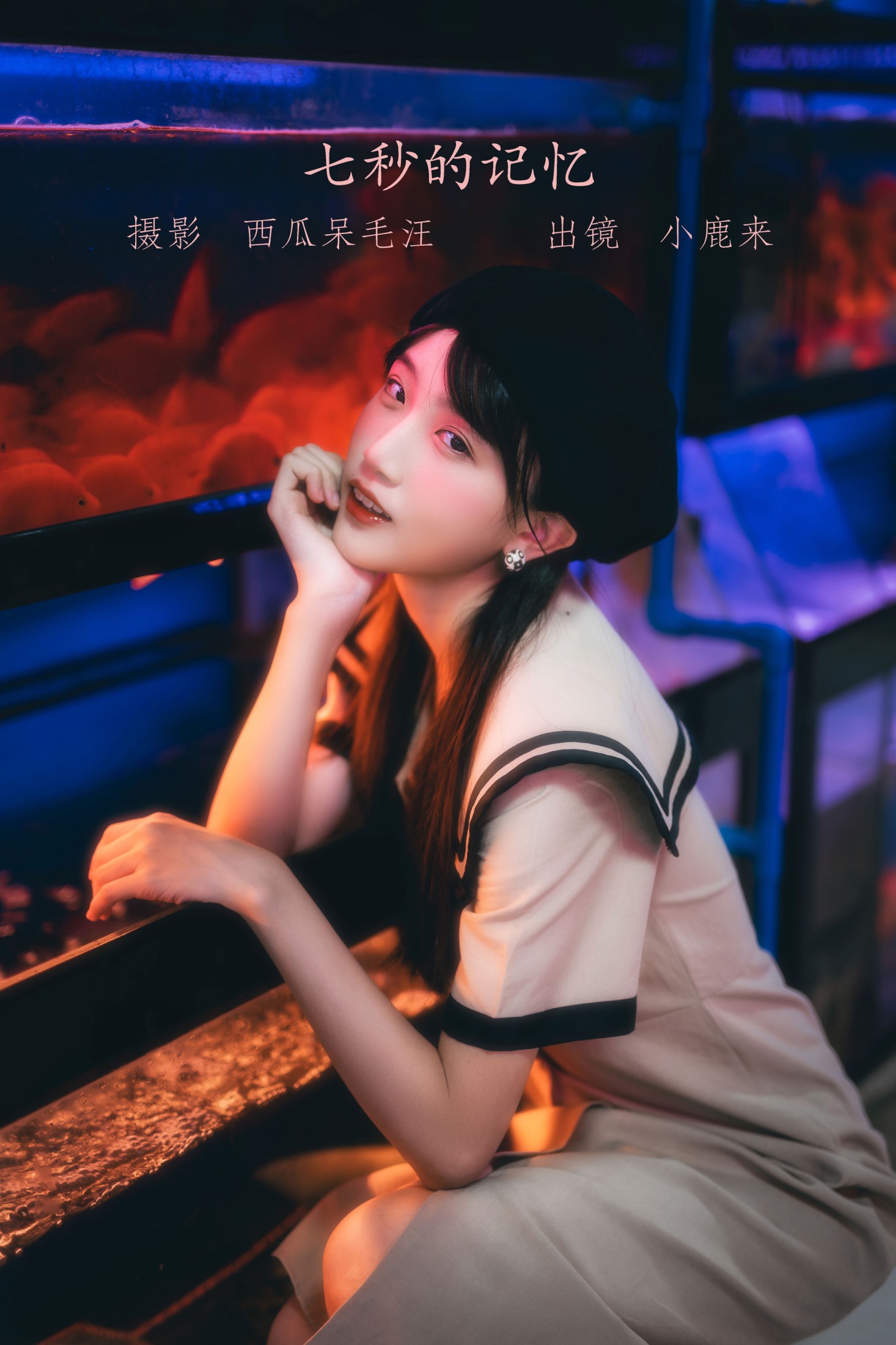 小鹿桃i – 《七秒的记忆》[26P] 插图1
