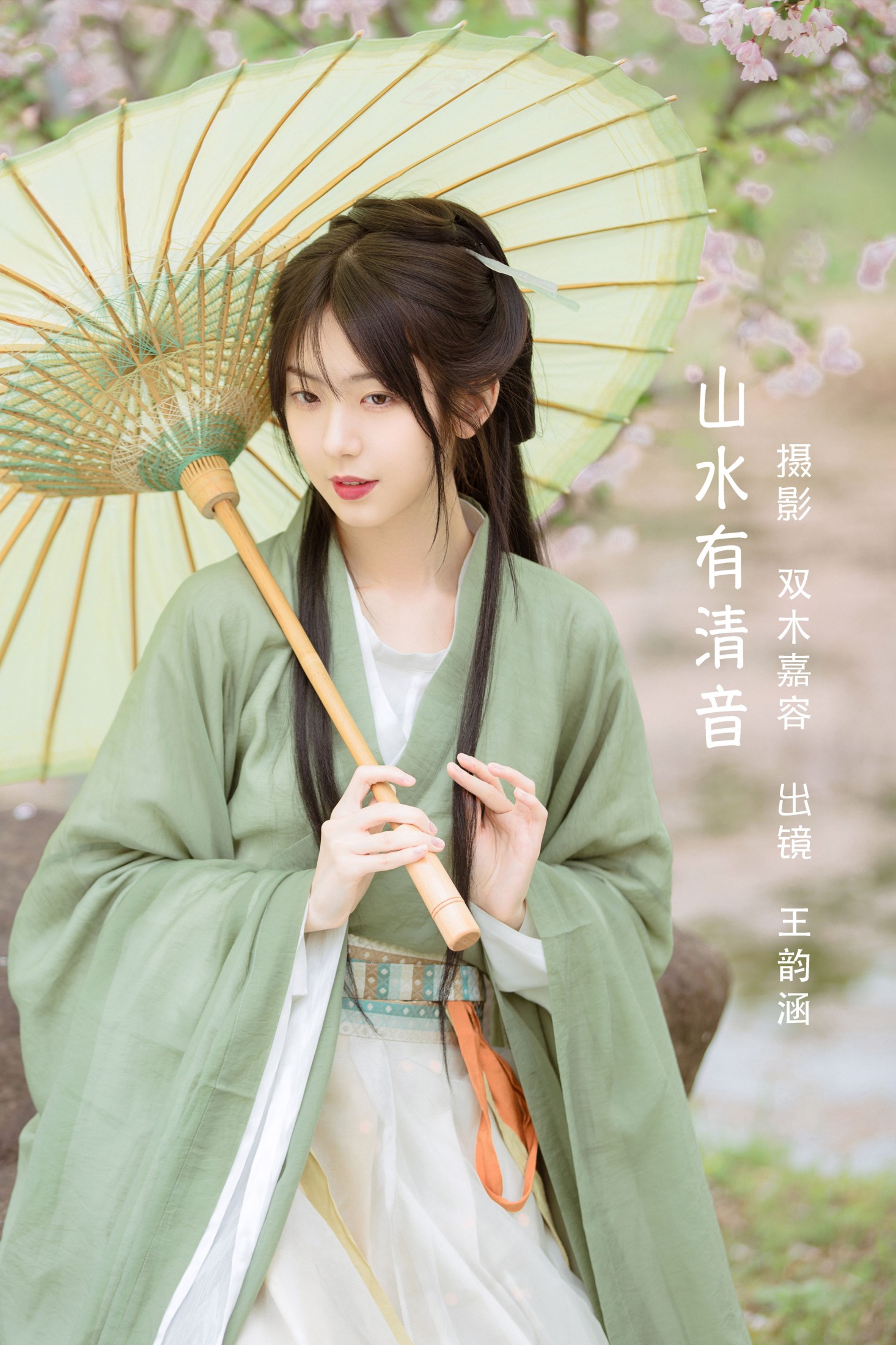 王韵涵涵 – 《山水有清音》[20P] 插图1