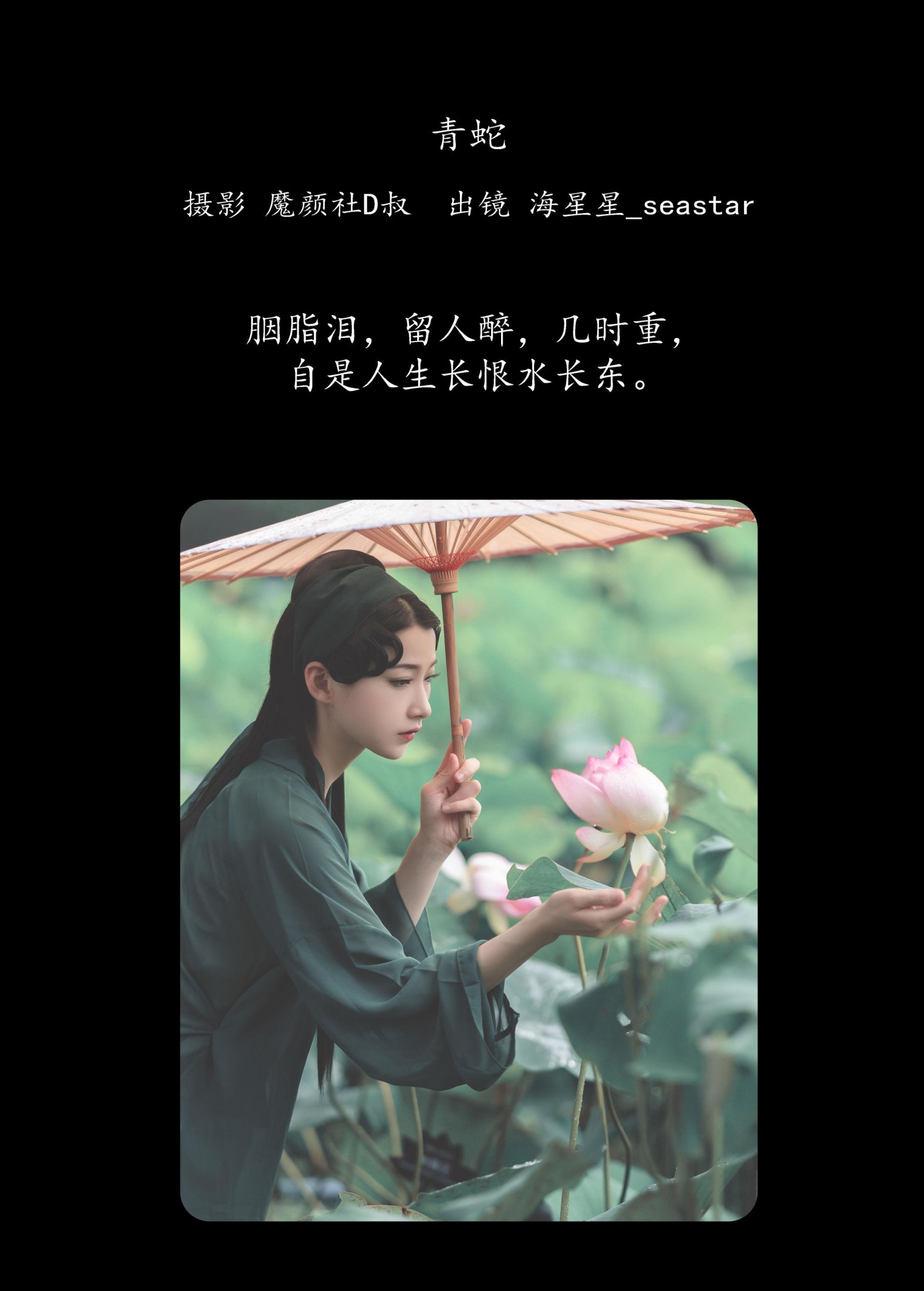 海星星_seastar – 《青蛇》[44P] 插图2