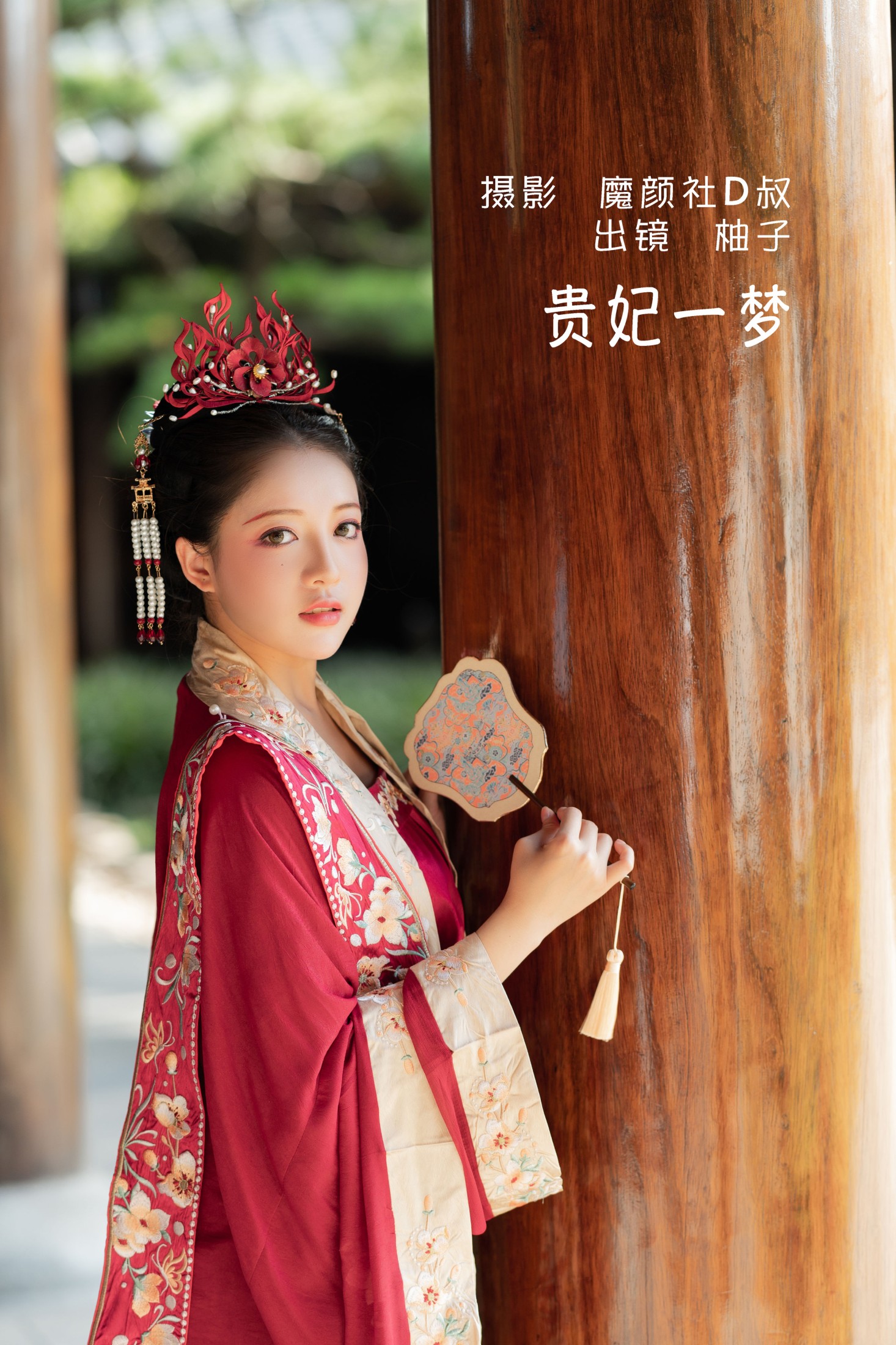 暴走柚子 – 《贵妃一梦》[27P] 插图1