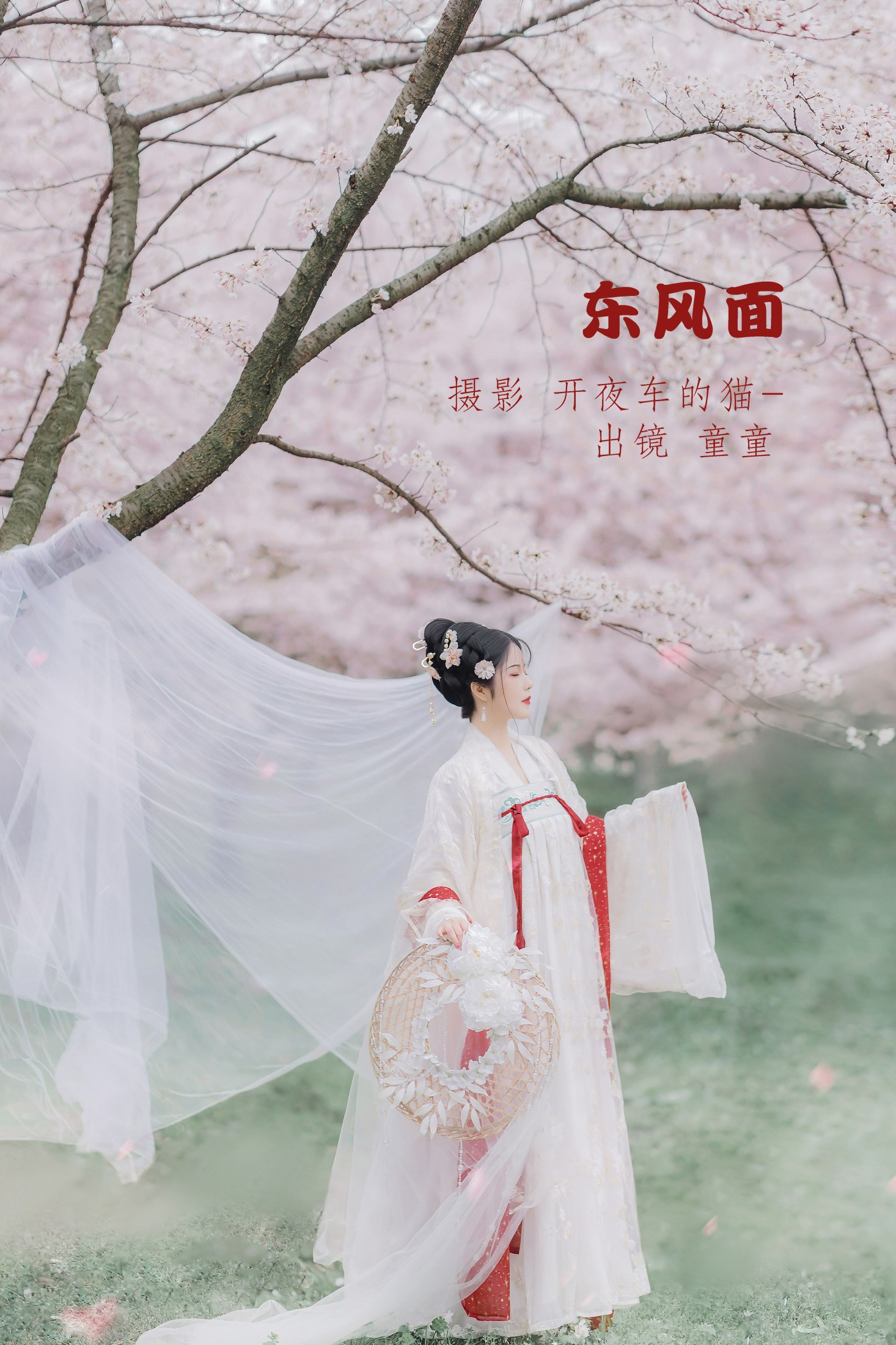 童童 – 《东风面》[23P] 插图1