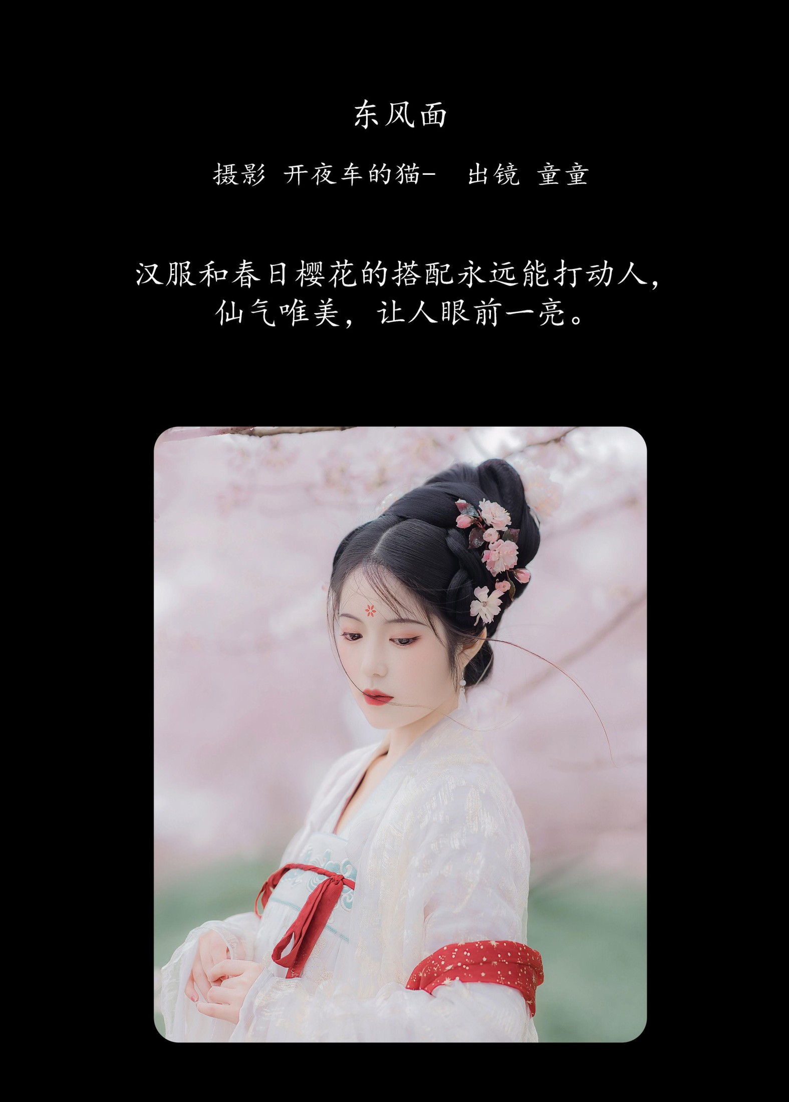 童童 – 《东风面》[23P] 插图2