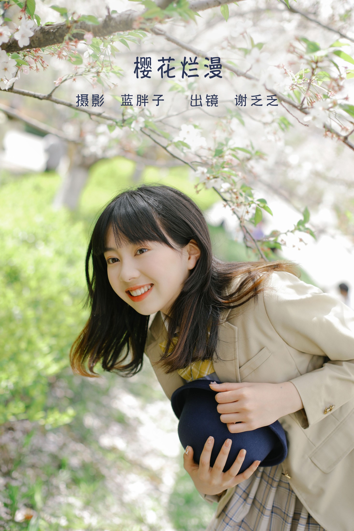 谢乏乏 – 《樱花烂漫》[39P] 插图1
