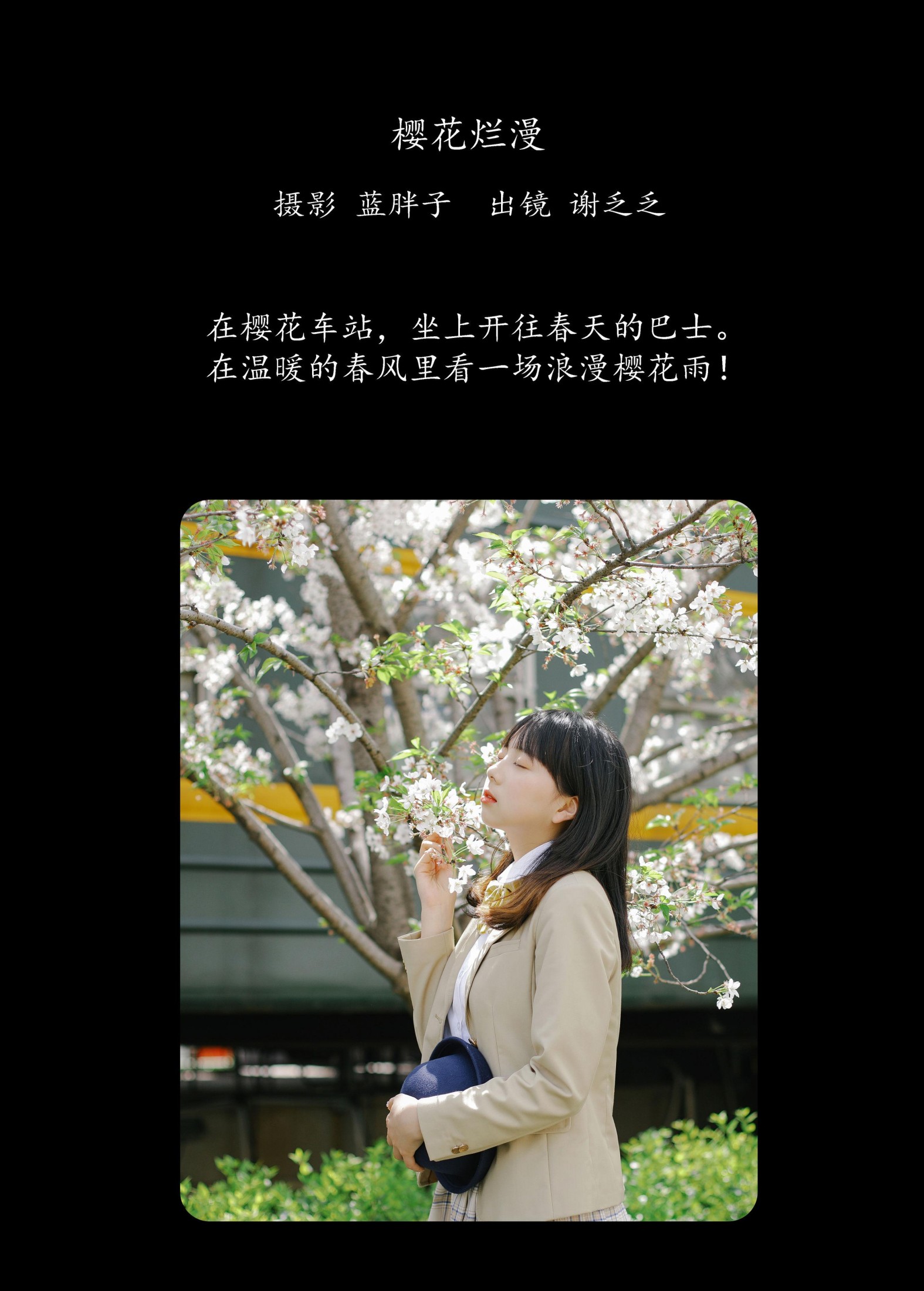 谢乏乏 – 《樱花烂漫》[39P] 插图2