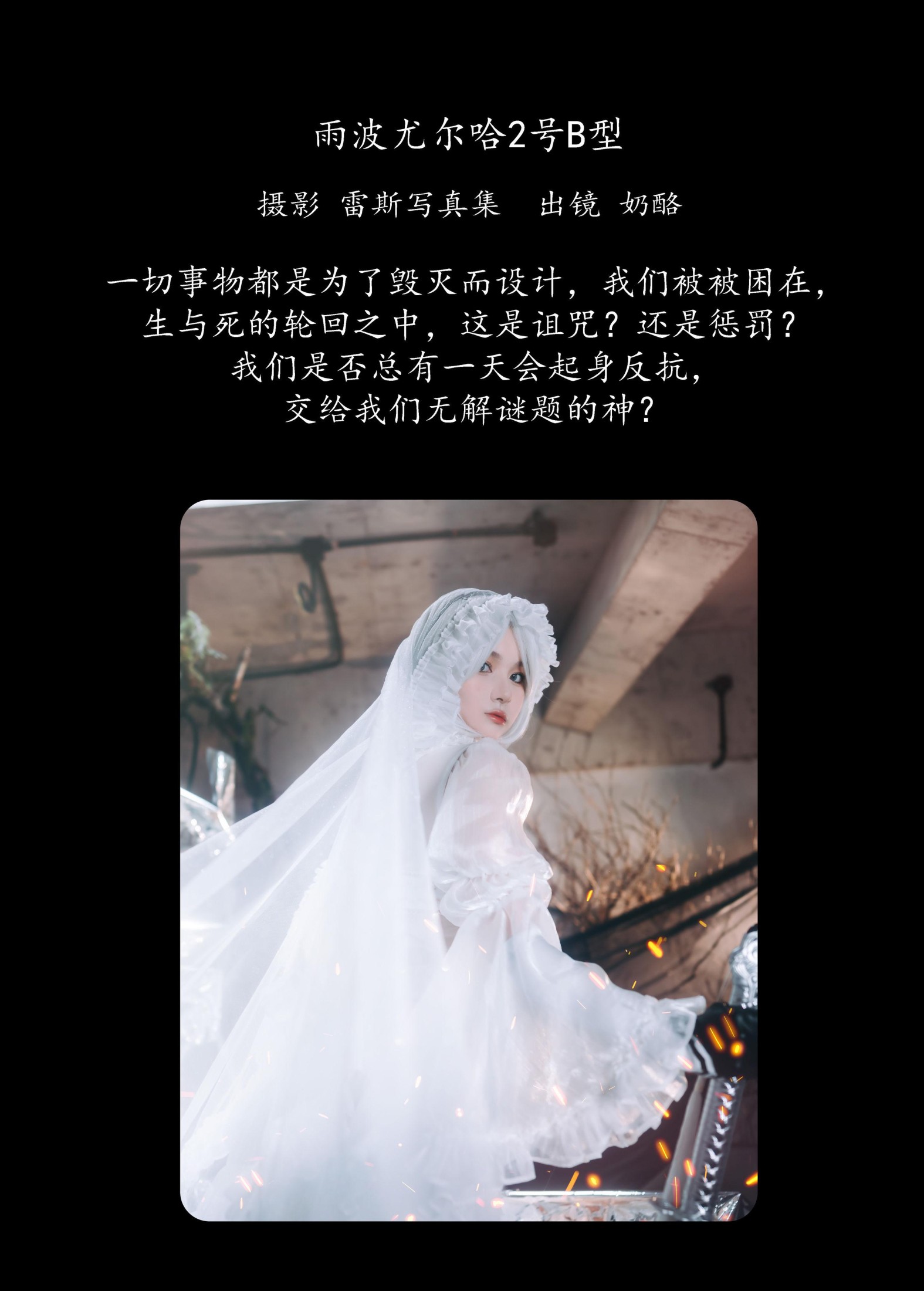 奶酪 – 《雨波尤尔哈2号B型》[23P] 插图2