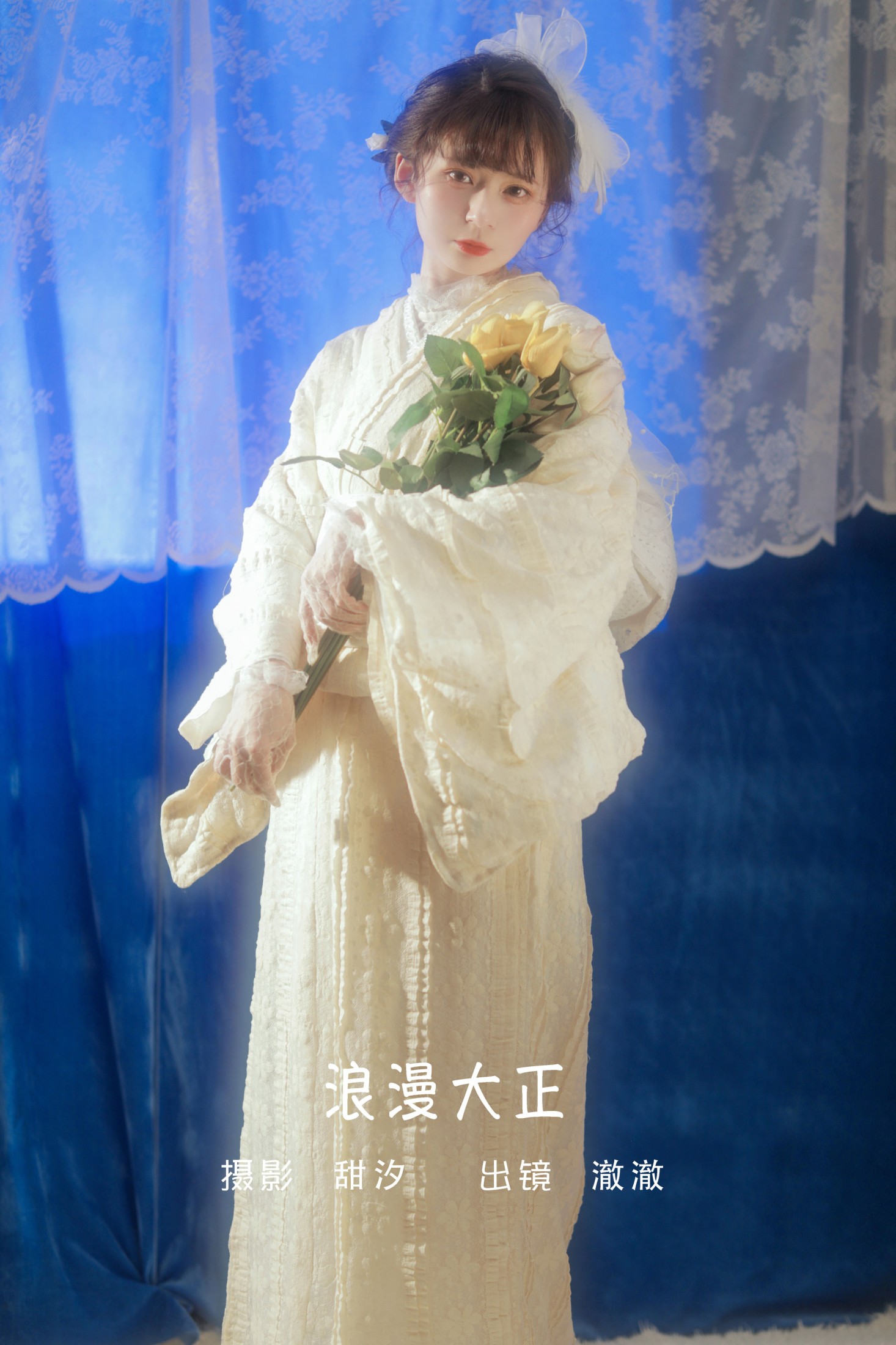 澈澈 – 《浪漫大正》[24P] 插图1
