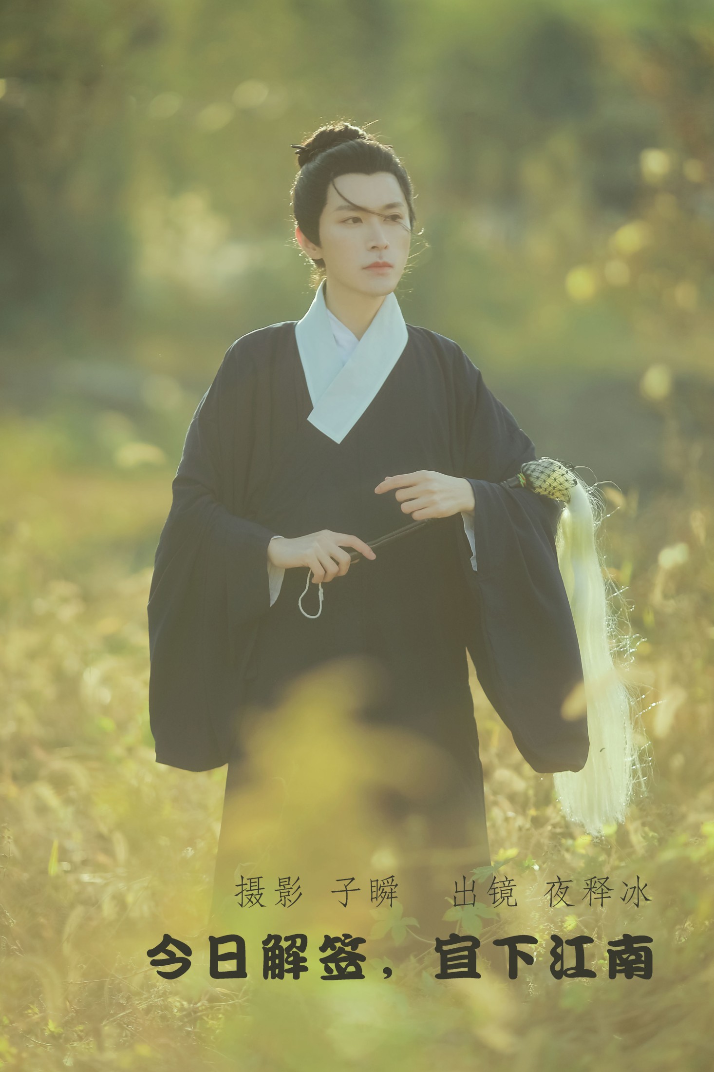 夜释冰 – 《今日解签，宜下江南》[22P] 插图1