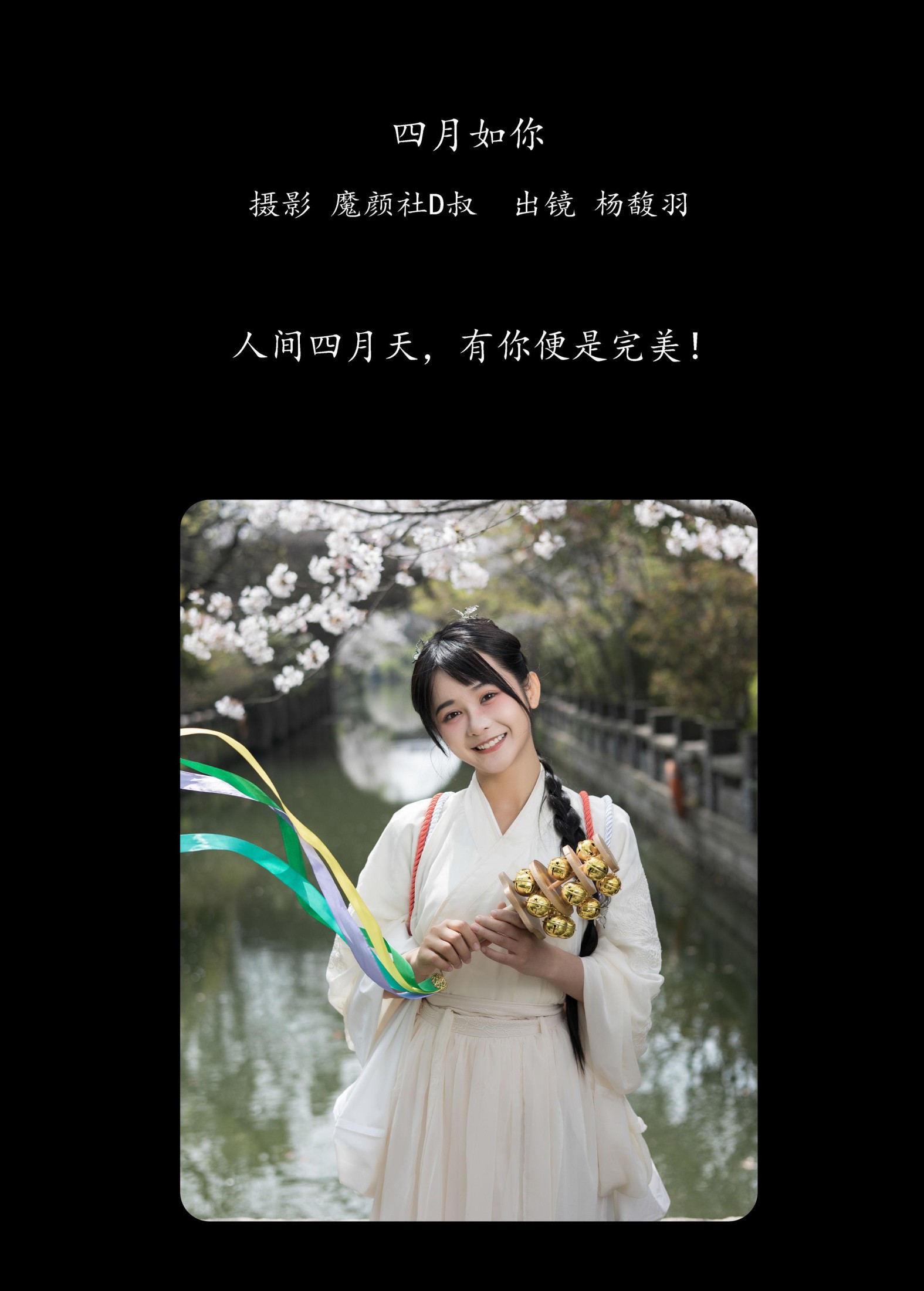 杨馥羽 – 《四月如你》[40P] 插图2