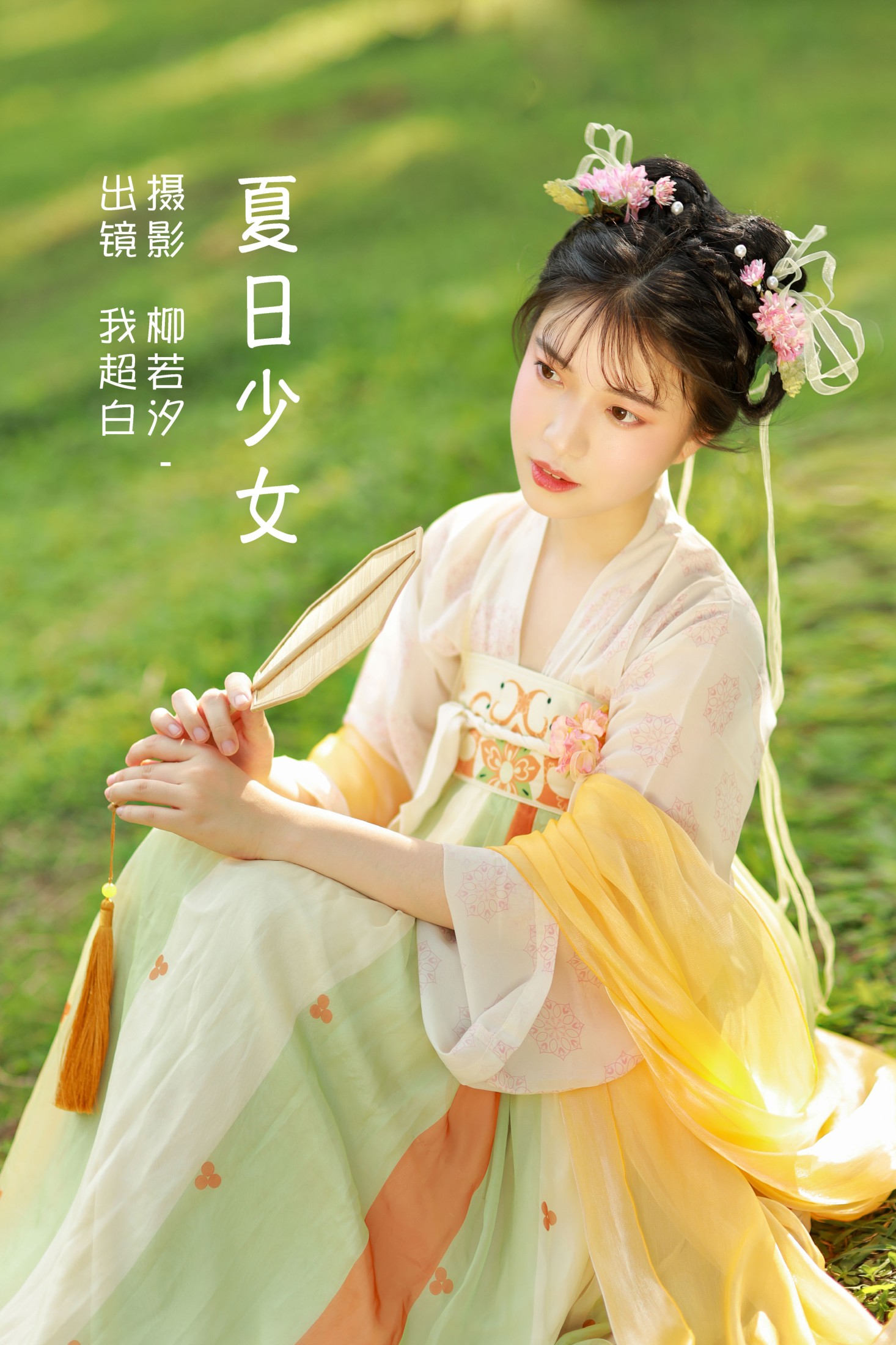 我超白_ – 《夏日少女》[27P] 插图1
