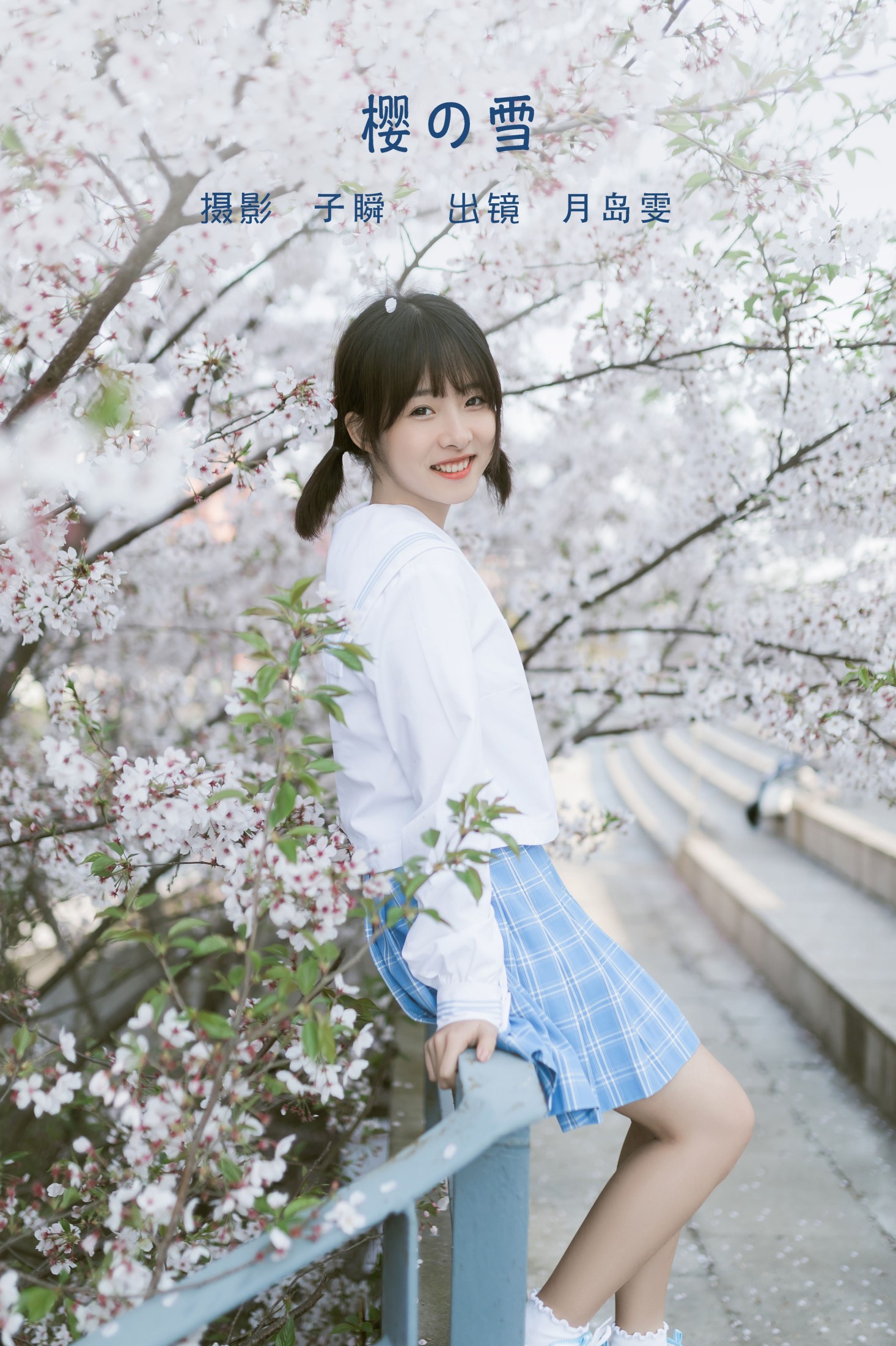 Haruka月岛雯 – 《樱の雪》[24P] 插图1