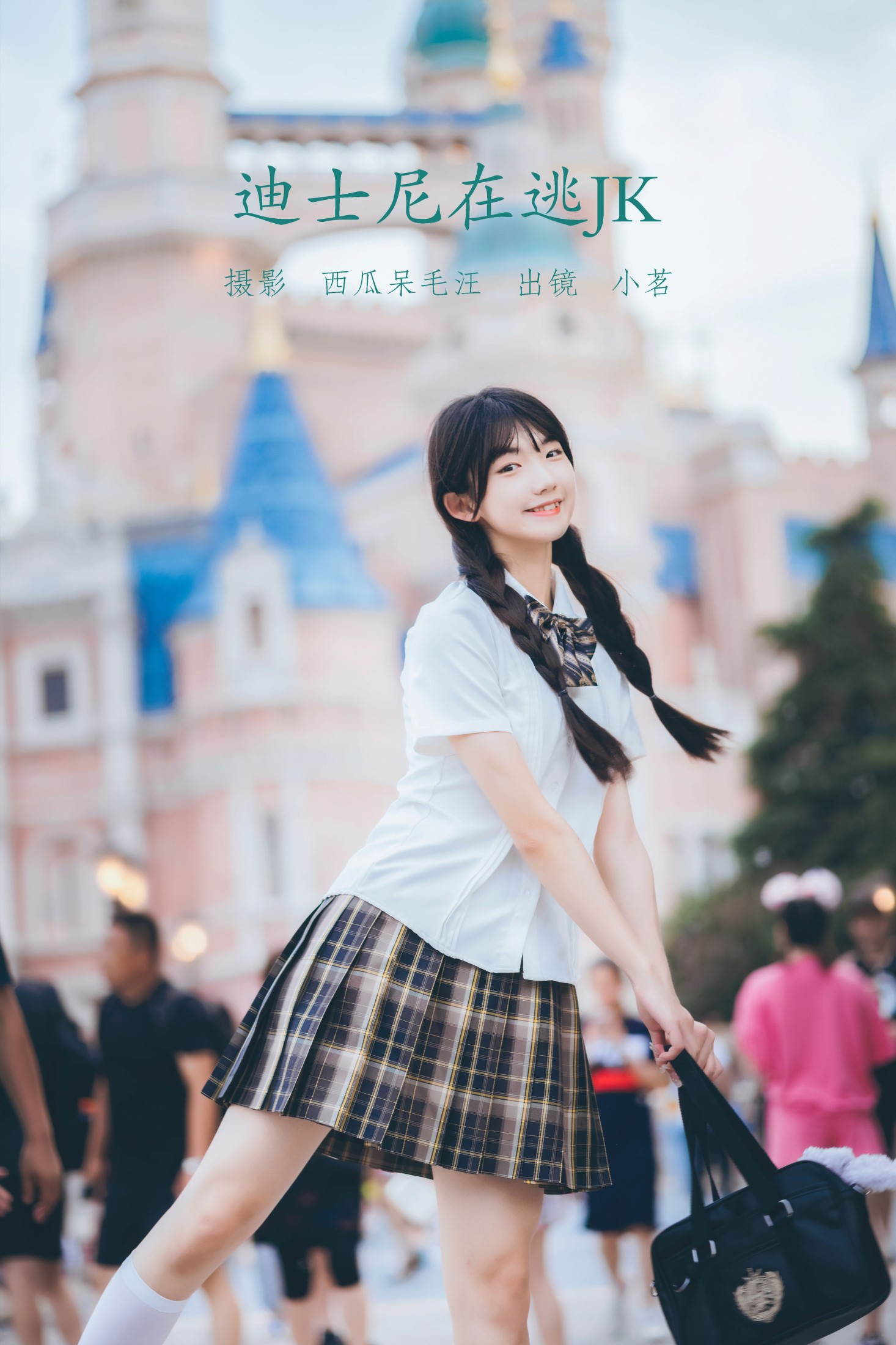 Aurora小茗 – 《迪士尼在逃JK》[46P] 插图1
