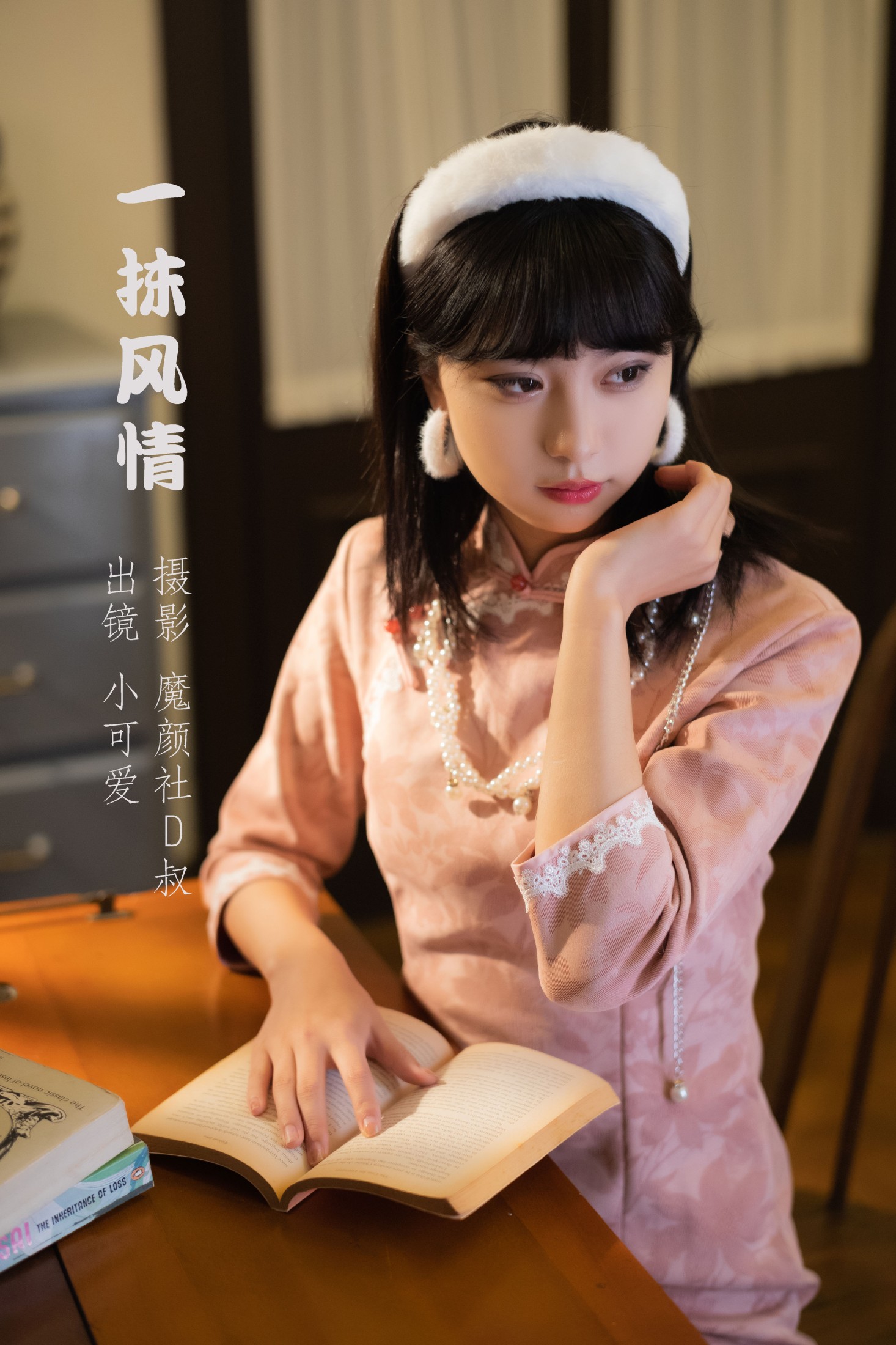 小可爱 – 《一抹风情》[22P] 插图1