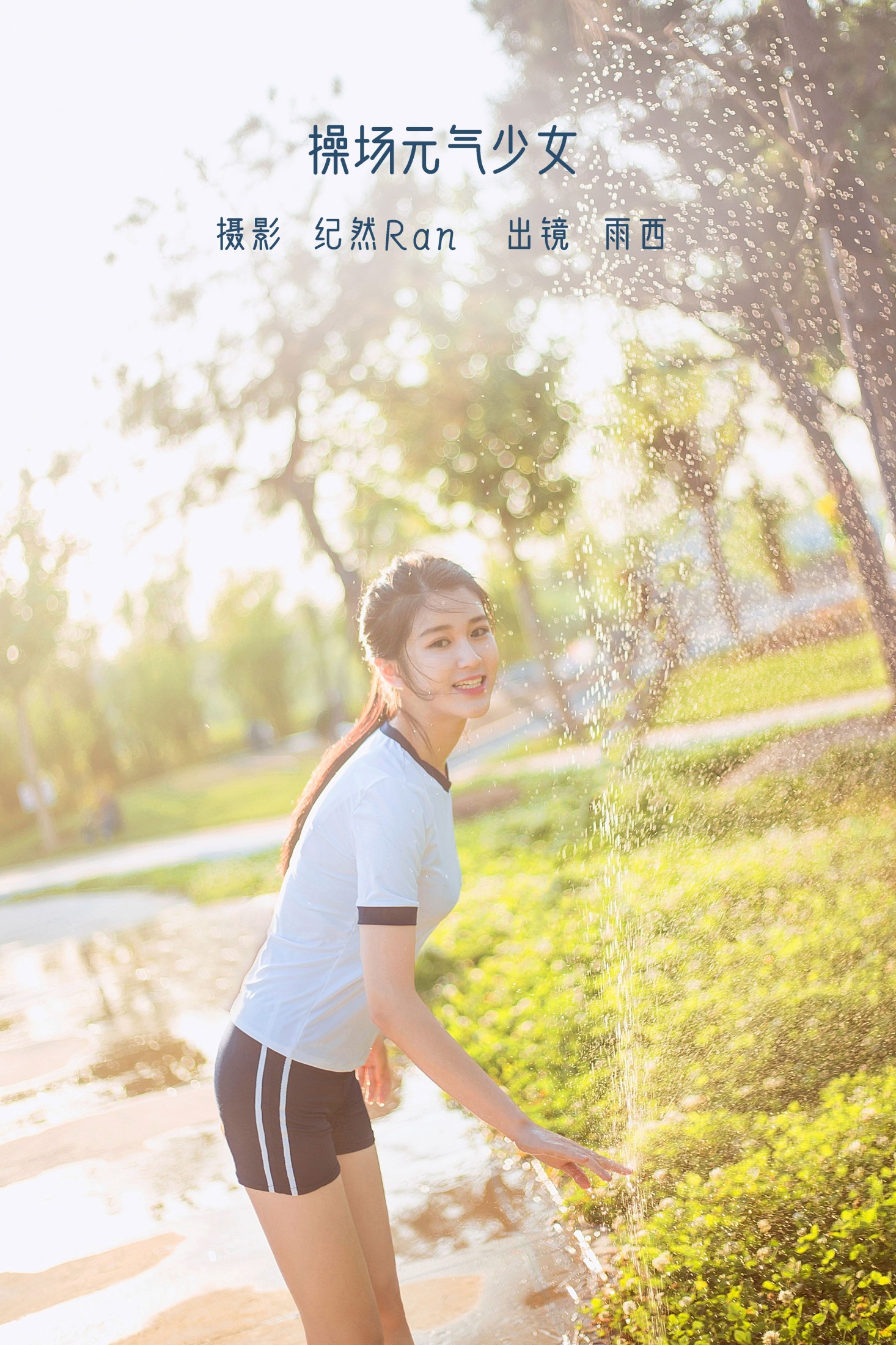 尚熠晗Momooly  – 《操场元气少女》[21P] 插图1